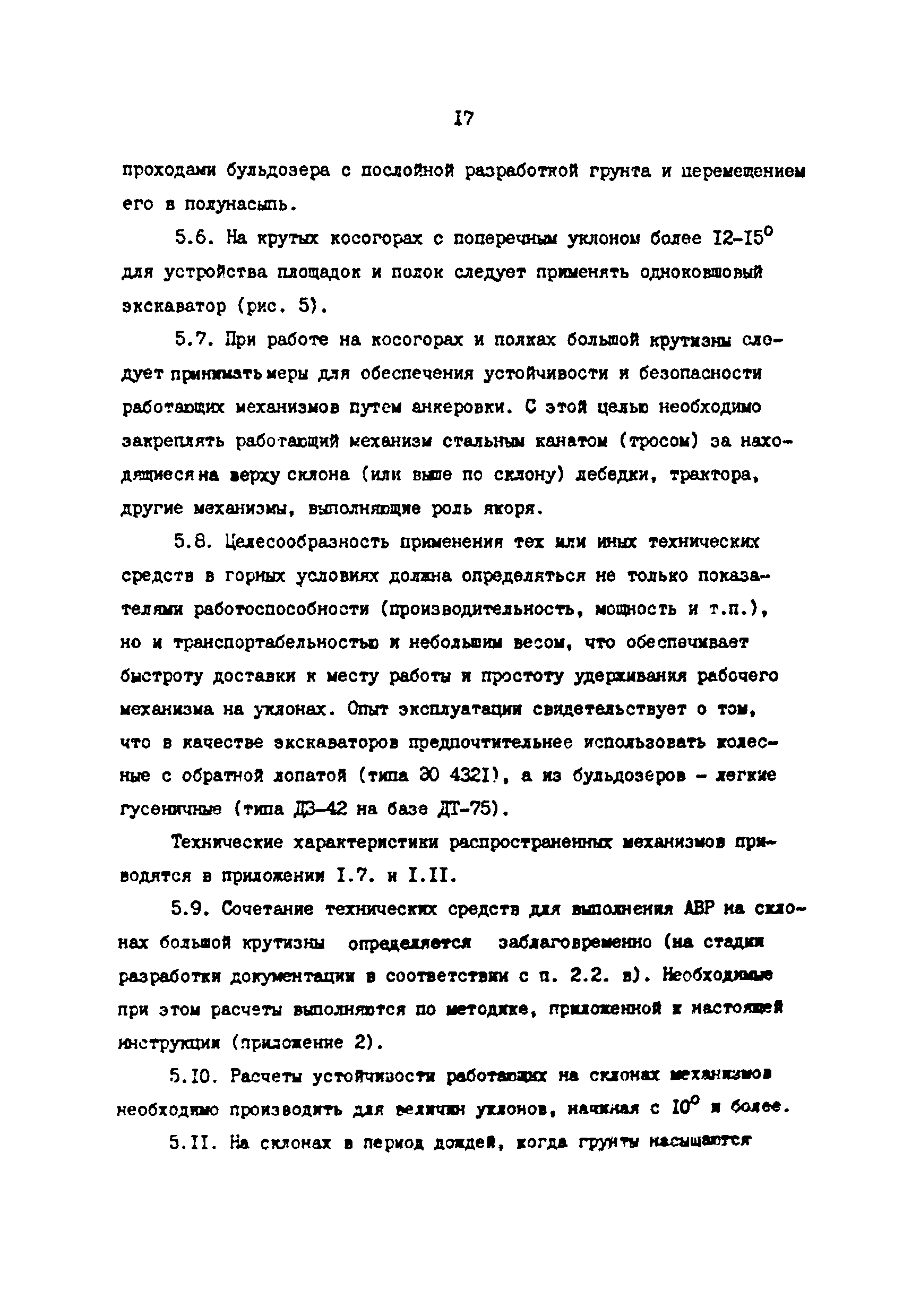 РД 39-30-1304-85