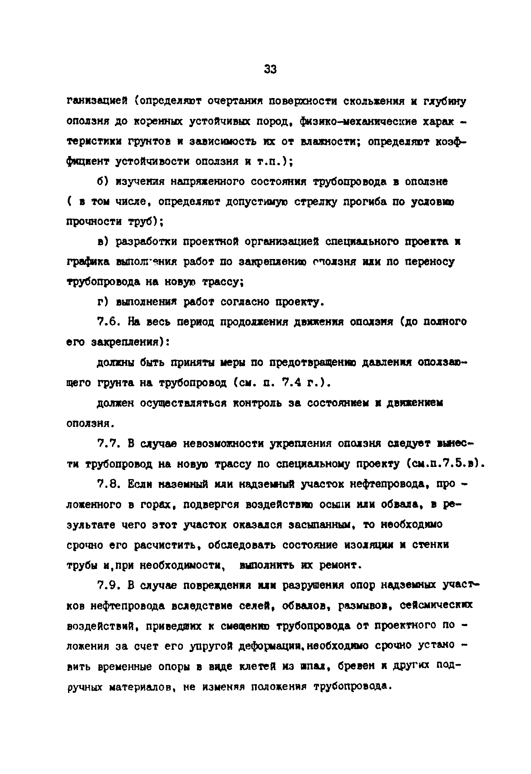 РД 39-30-1304-85