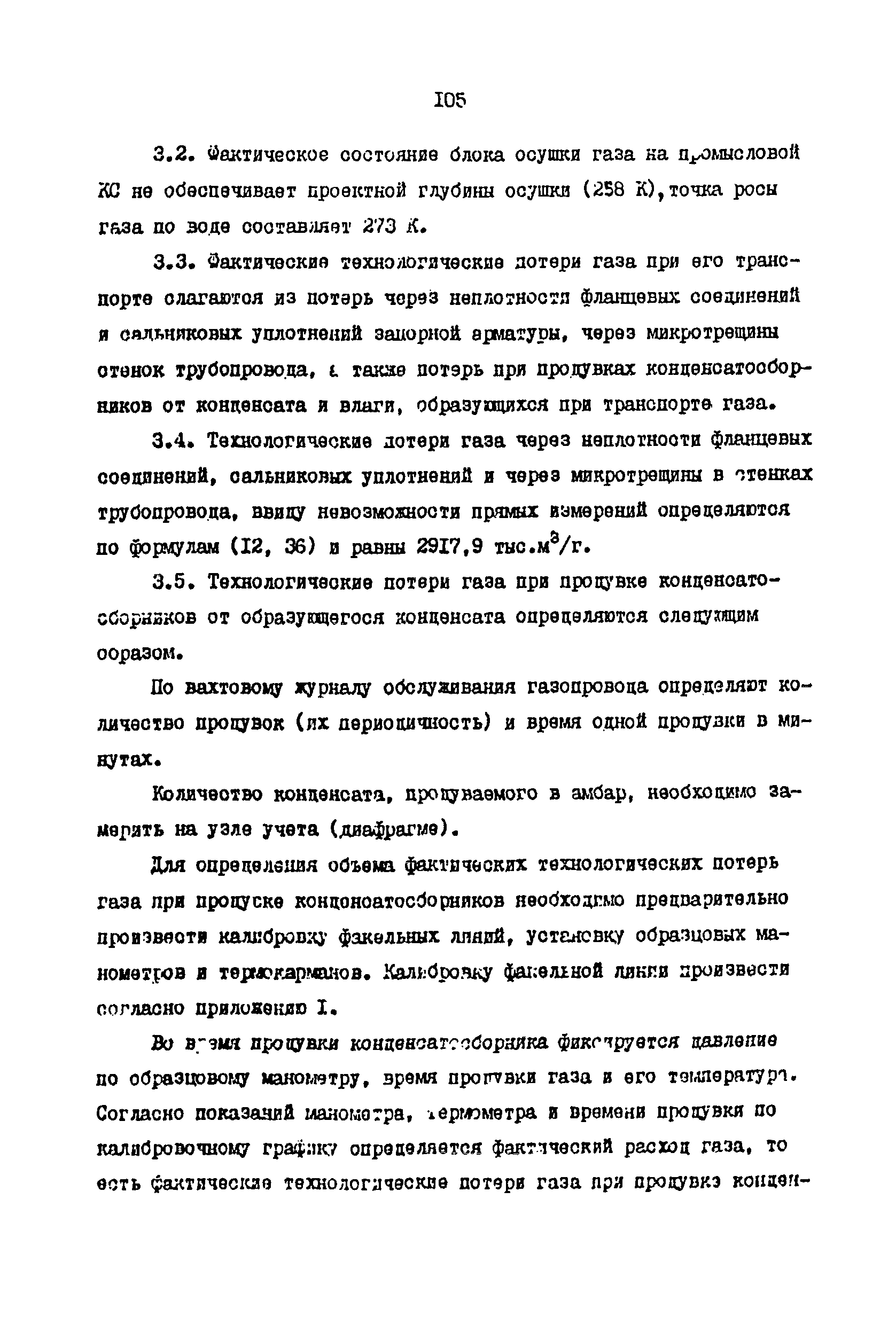 РД 39-108-91