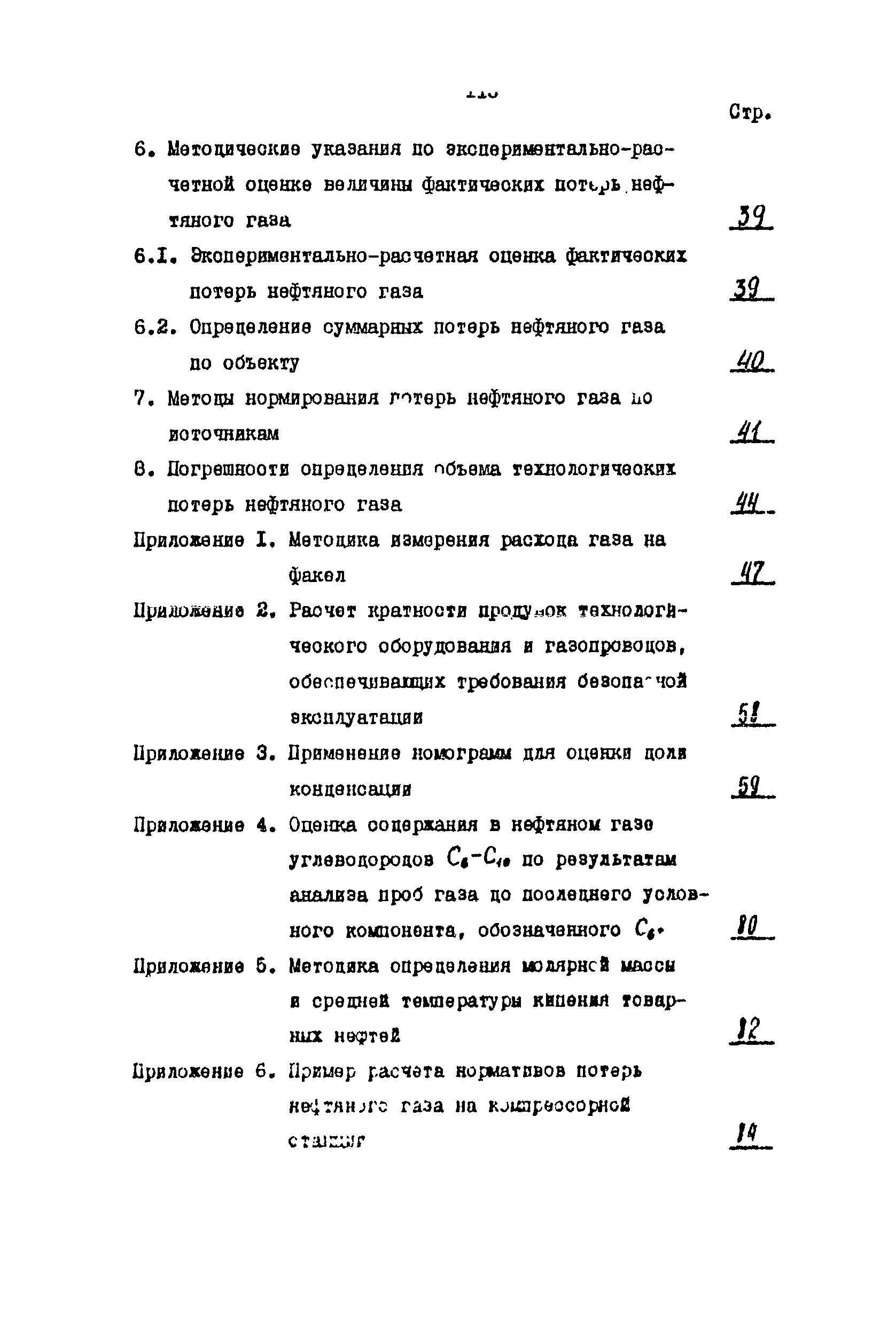 РД 39-108-91