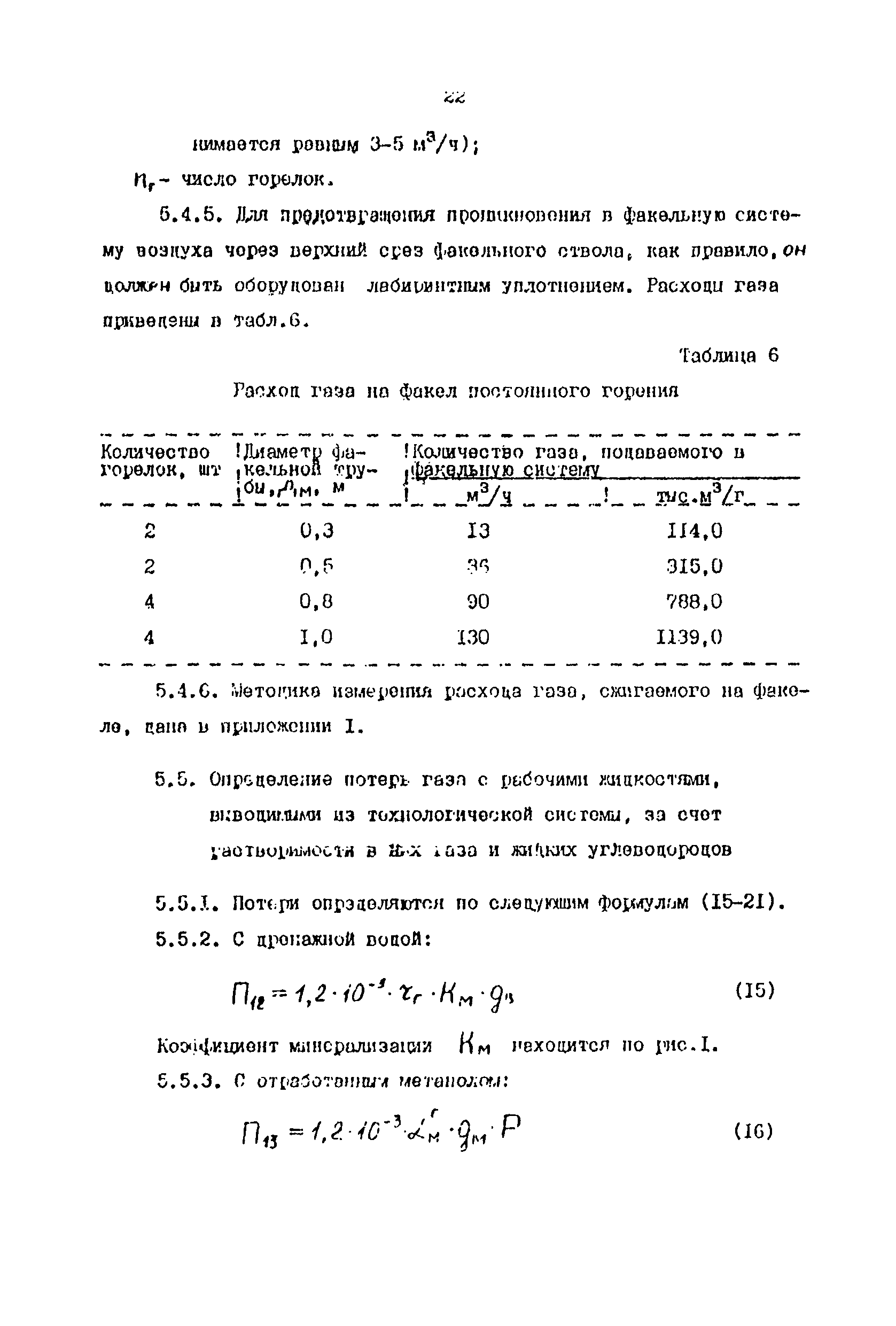 РД 39-108-91