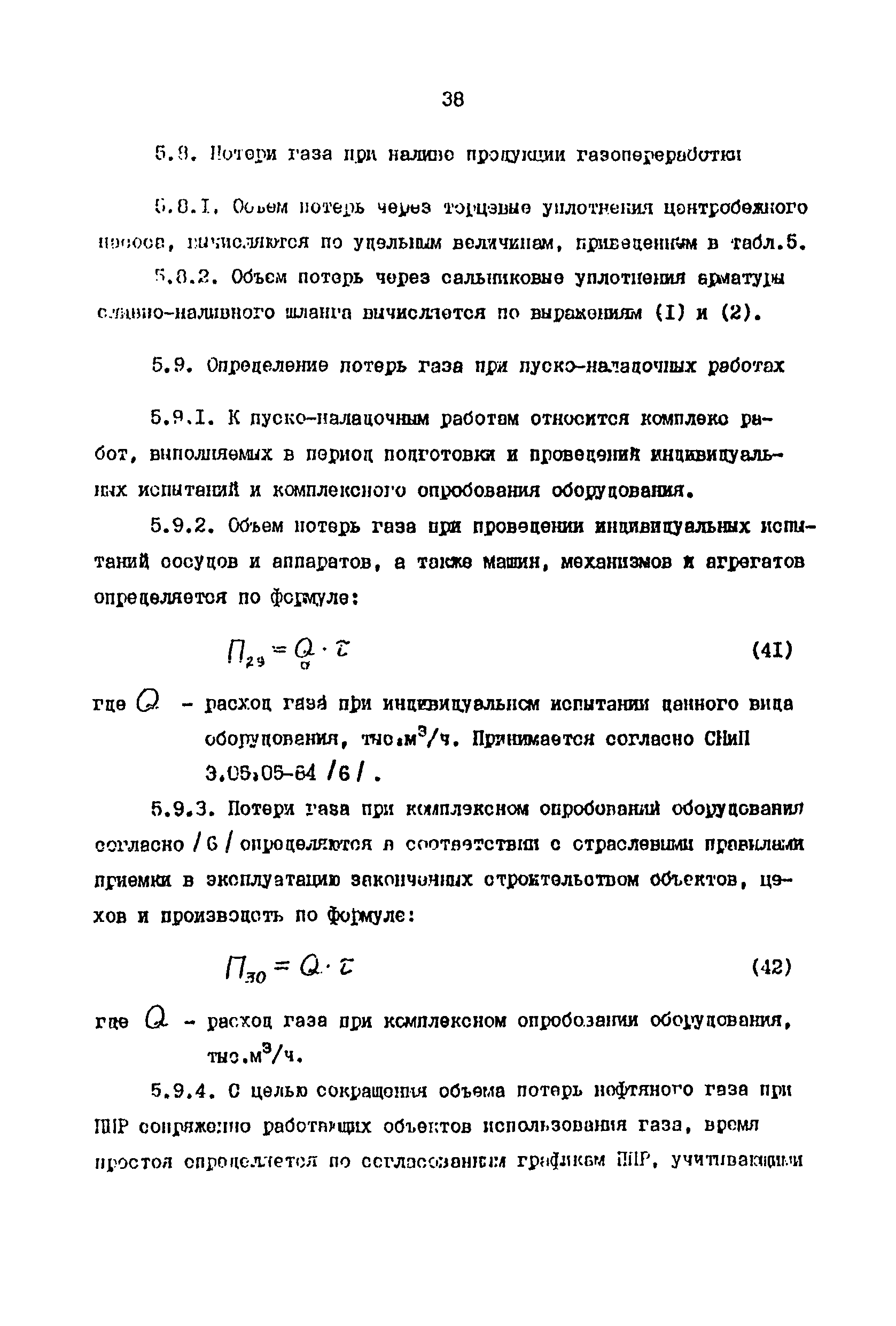 РД 39-108-91