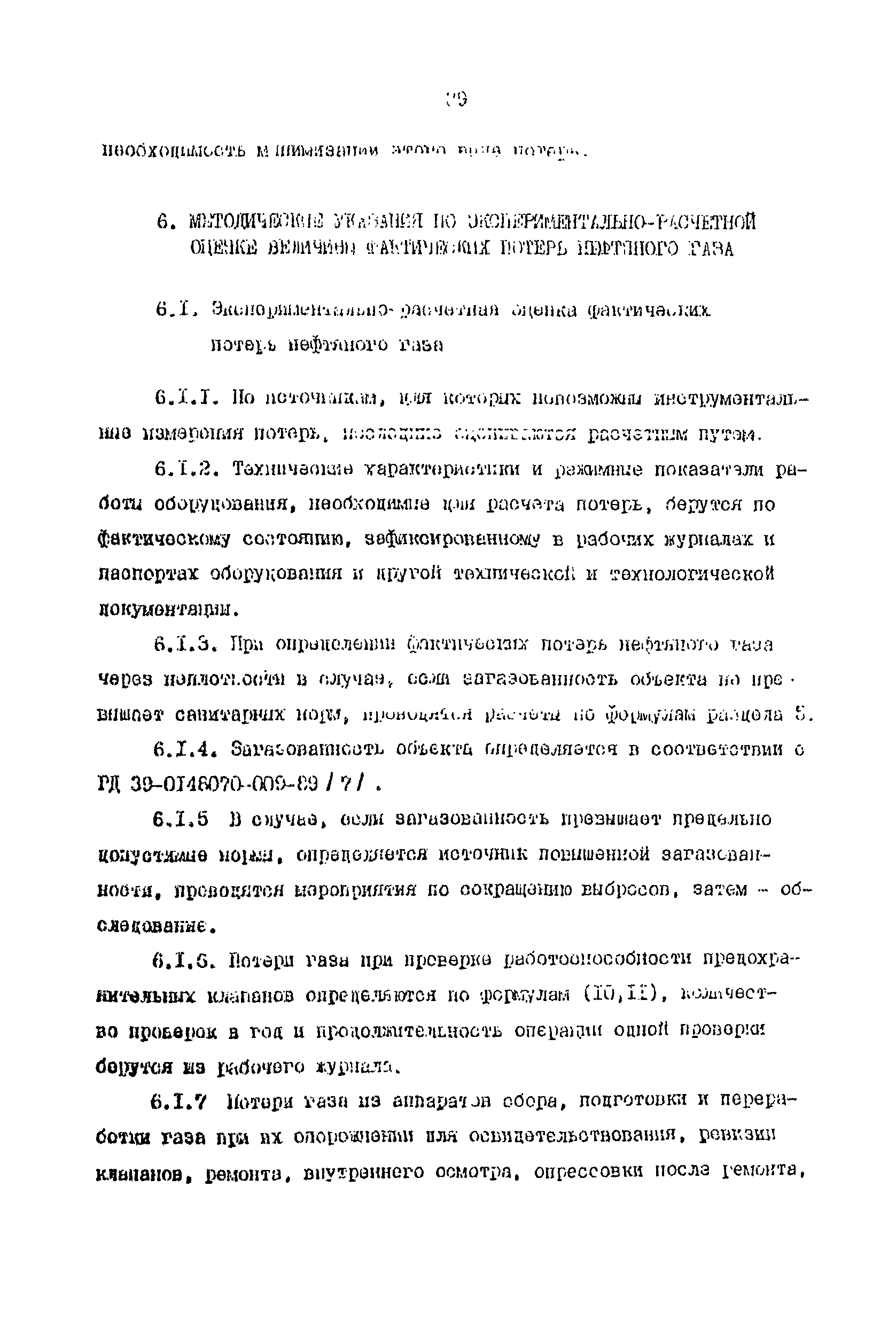 РД 39-108-91