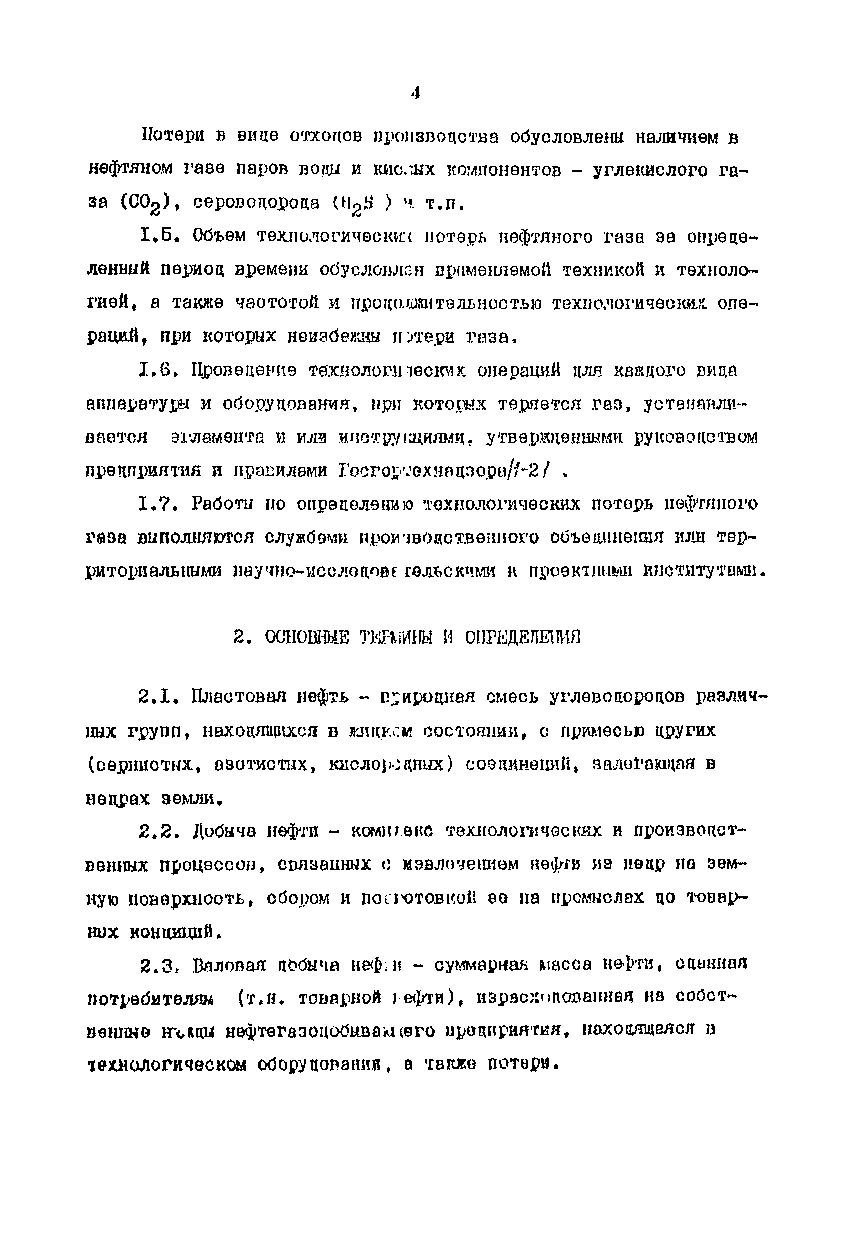 РД 39-108-91