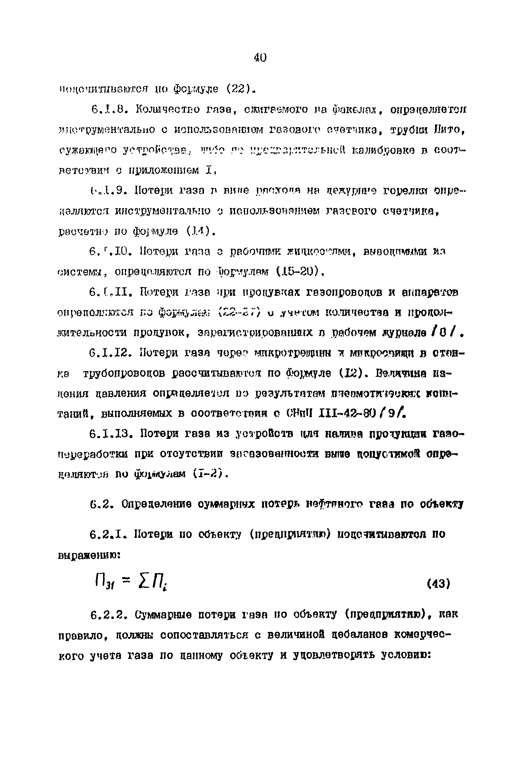 РД 39-108-91