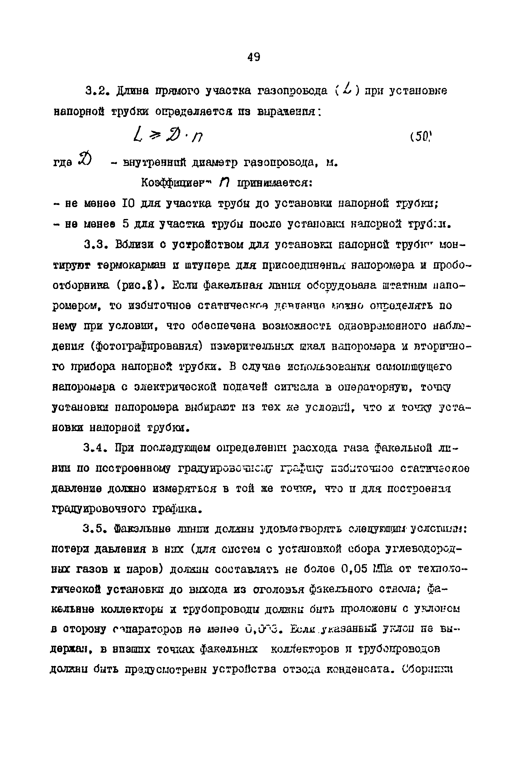 РД 39-108-91