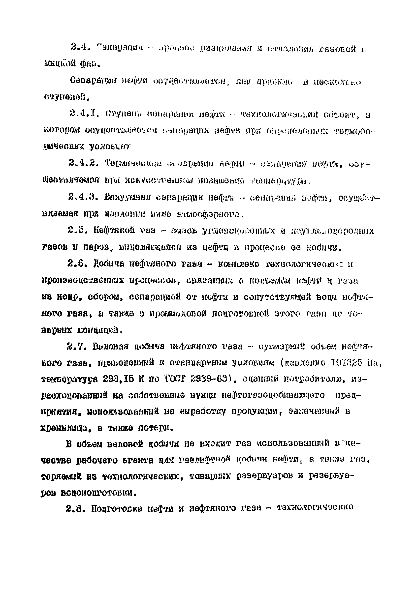 РД 39-108-91