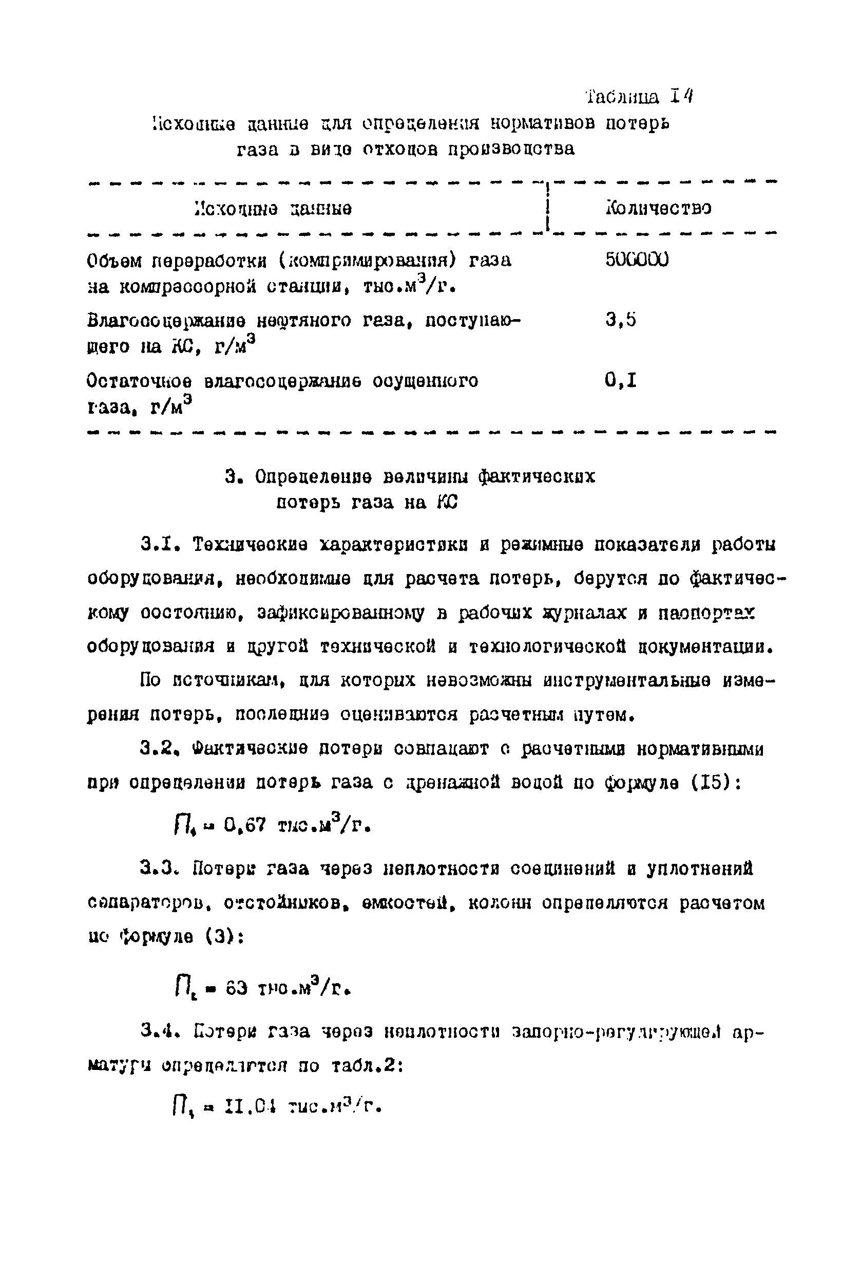 РД 39-108-91
