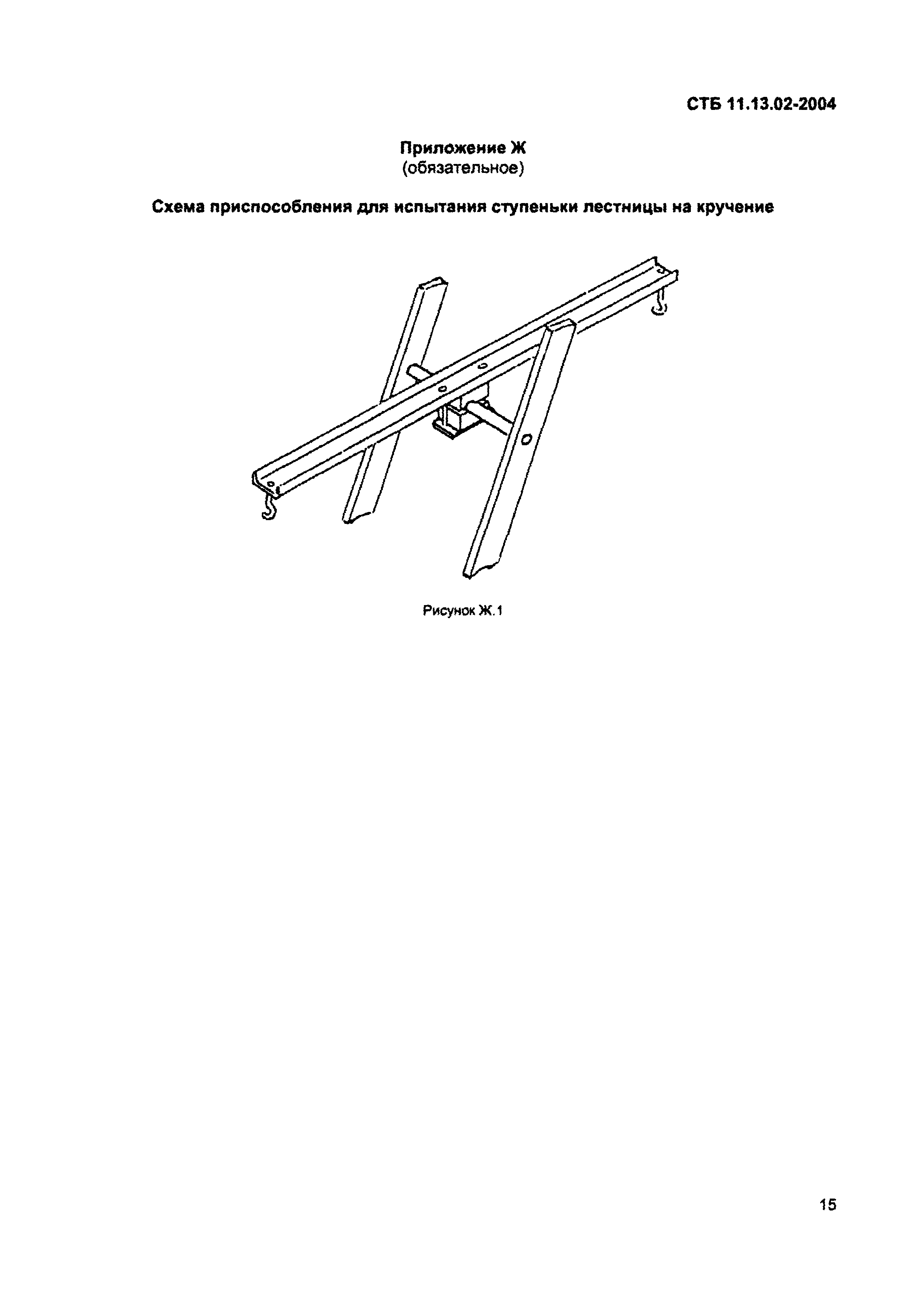 СТБ 11.13.02-2004