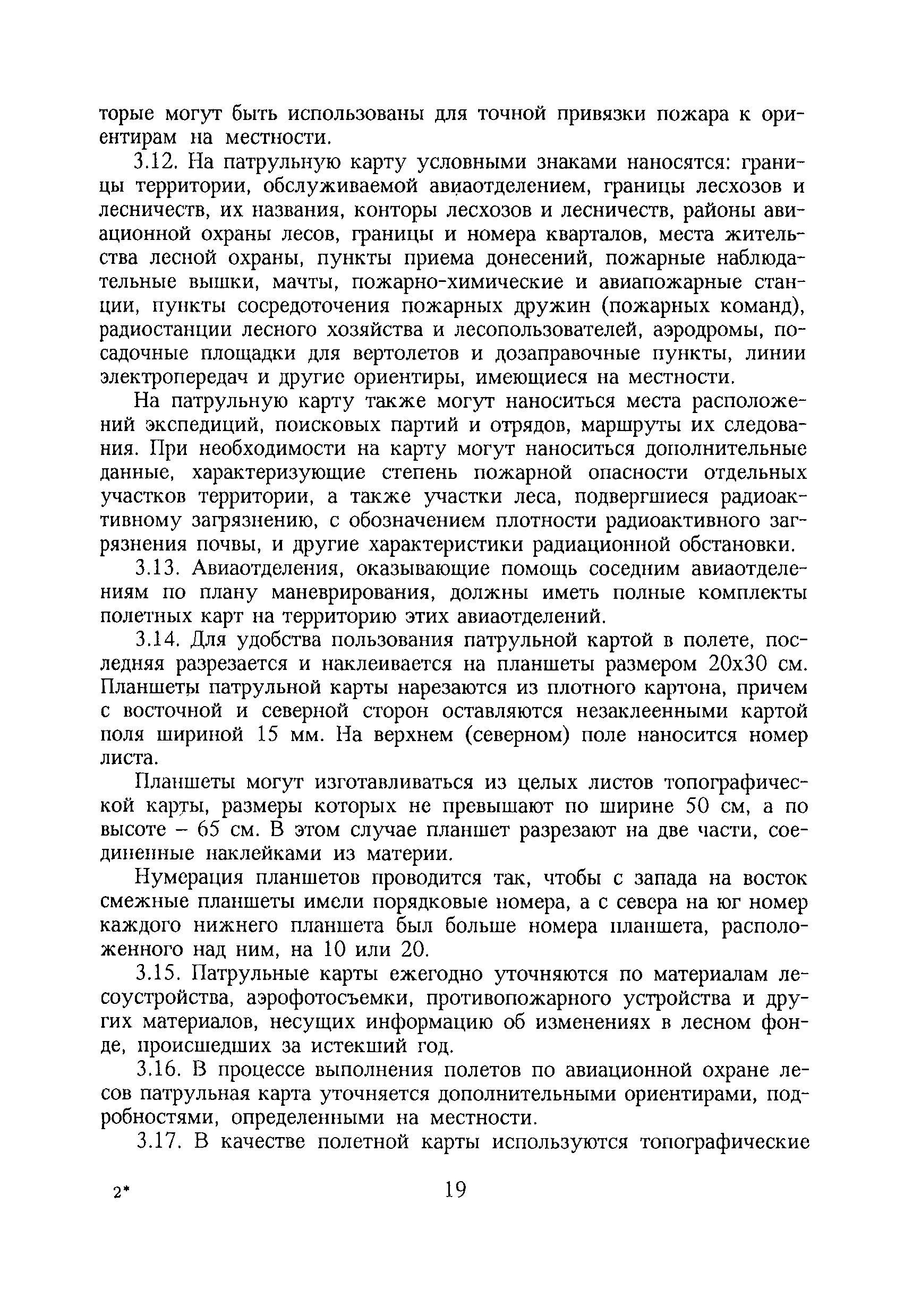 Скачать Инструкция по авиационной охране лесов