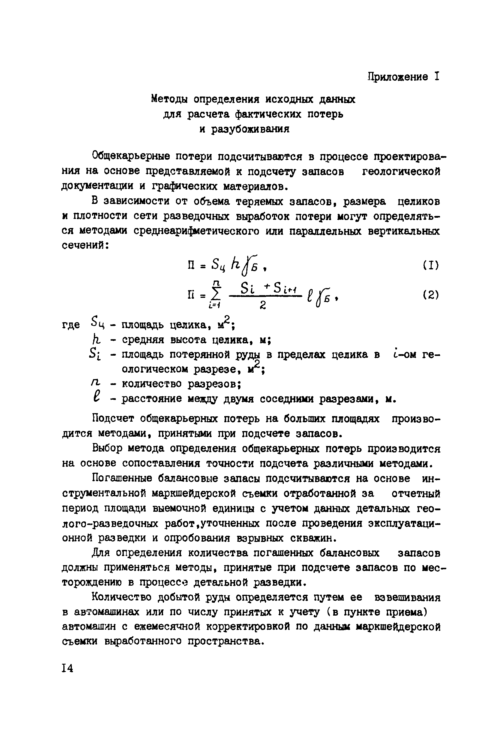 Формула разубоживания руды