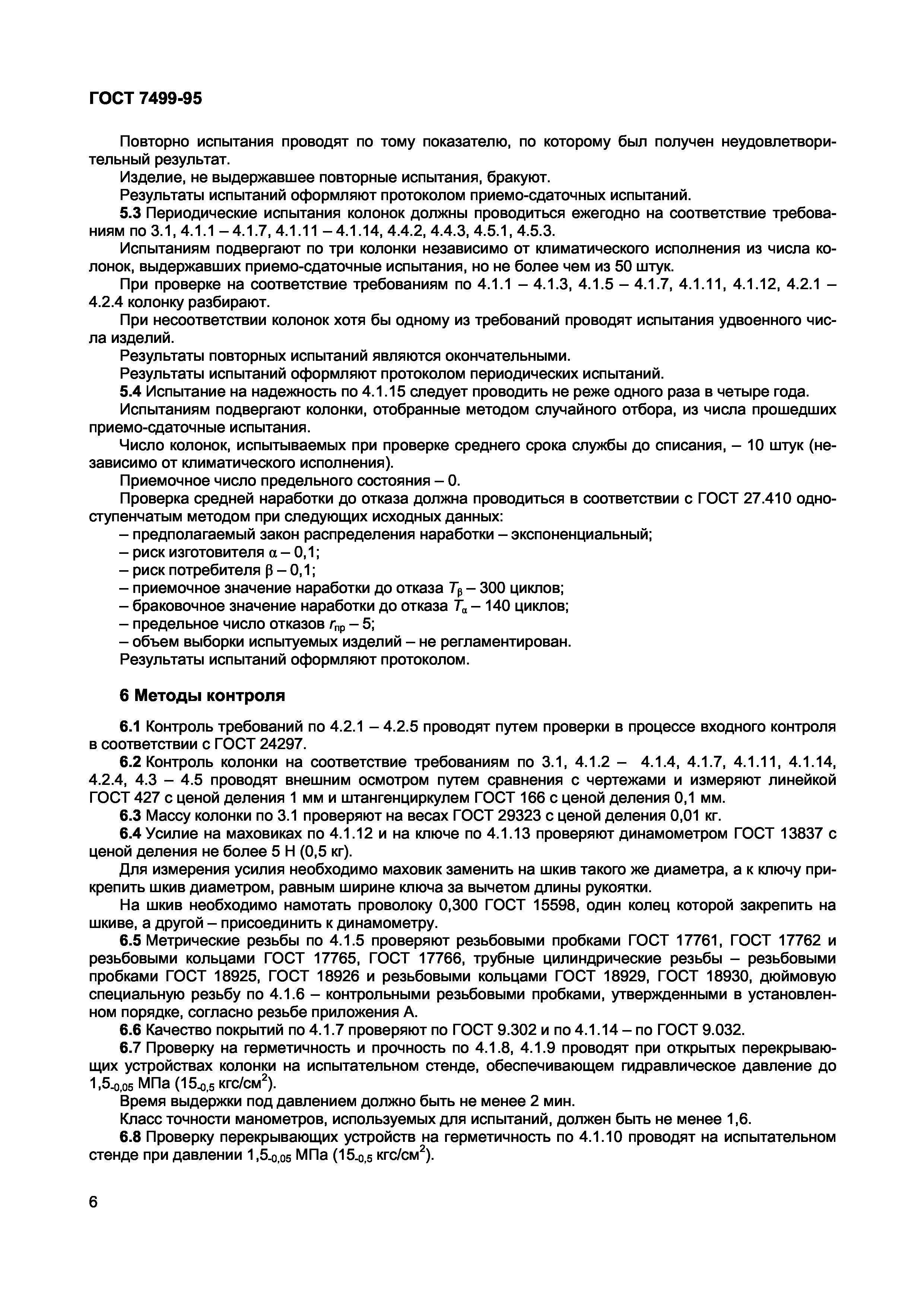 ГОСТ 7499-95
