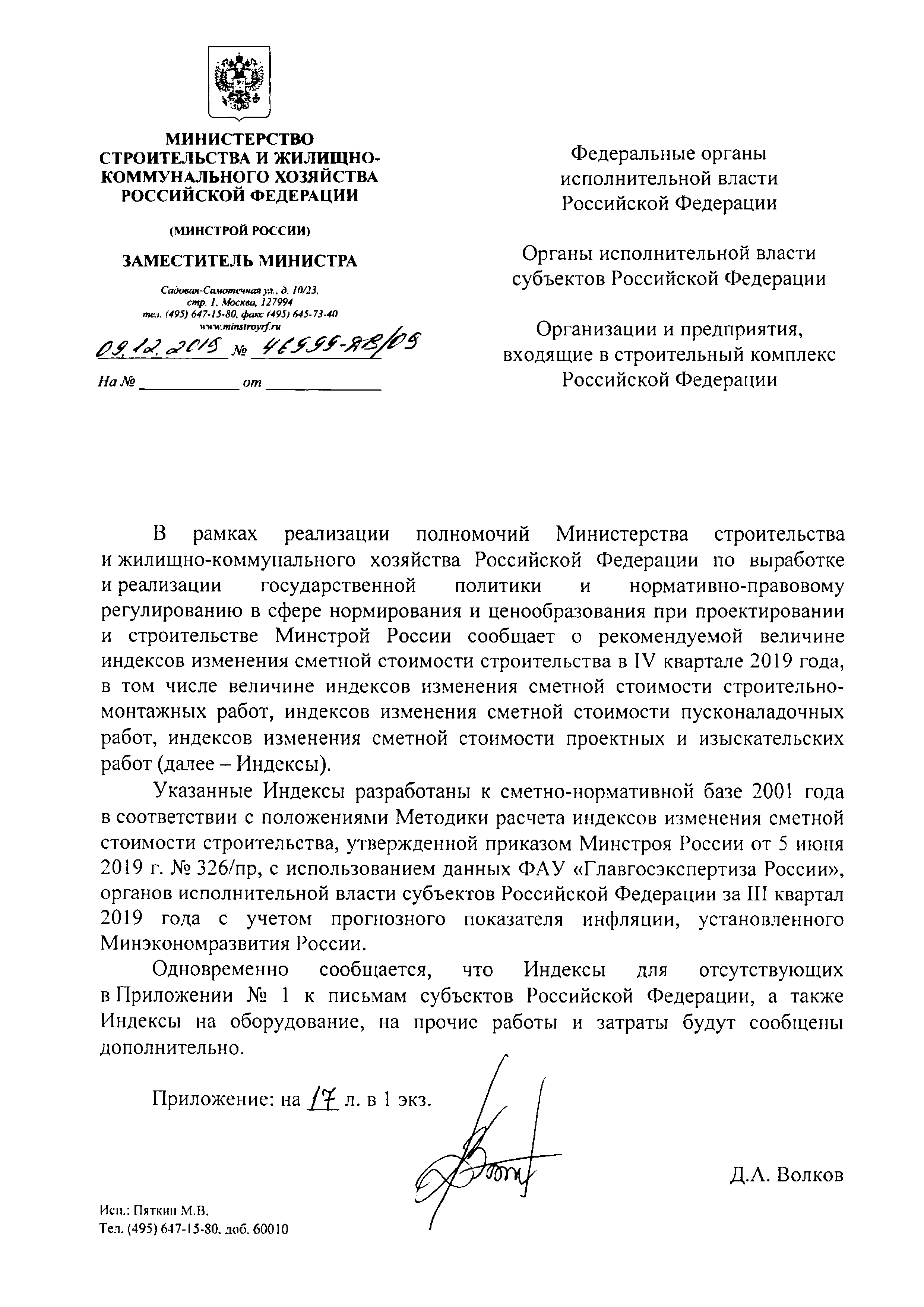 Письмо 46999-ДВ/09