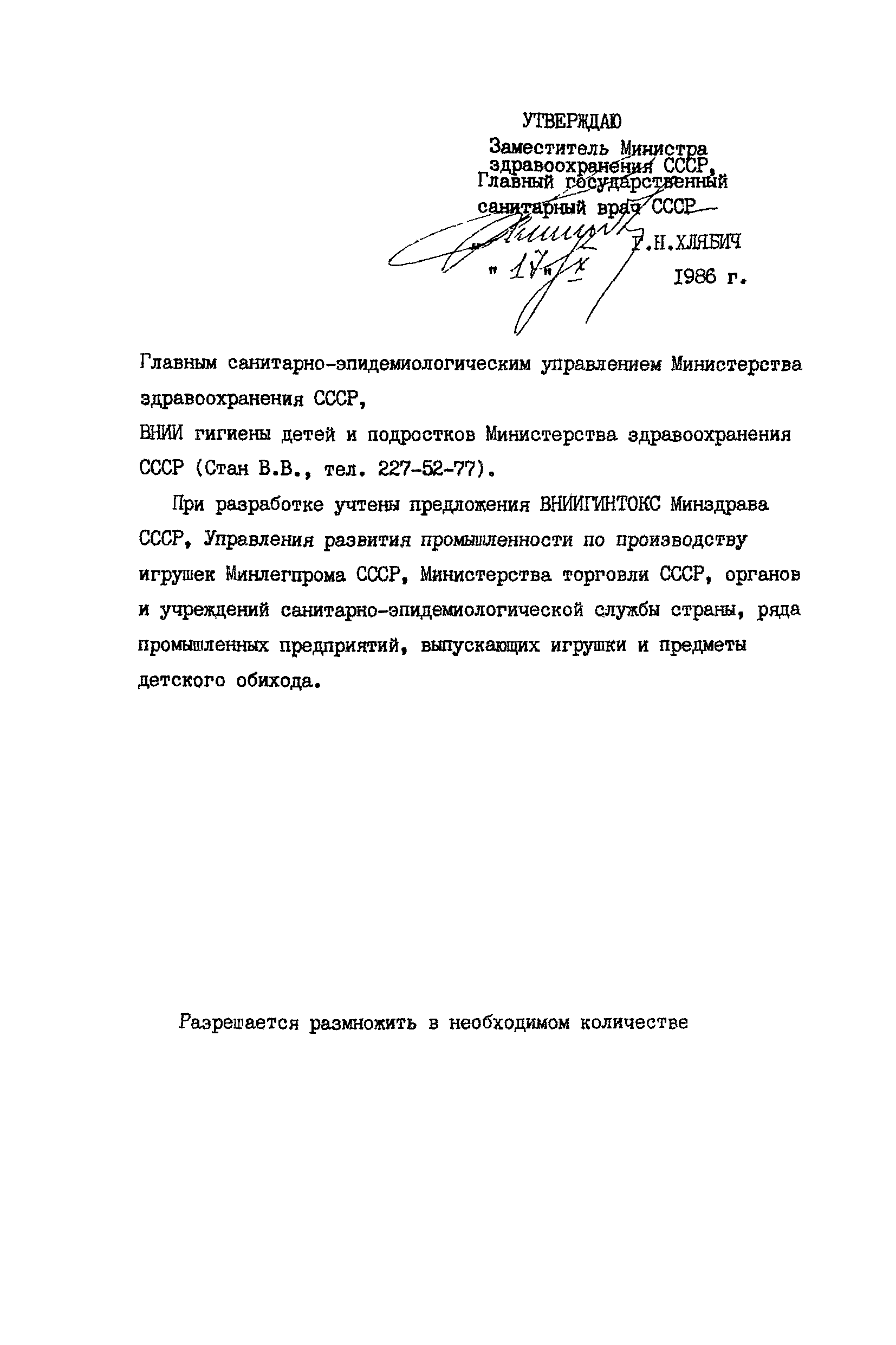 СанПиН 42-125-4148-86