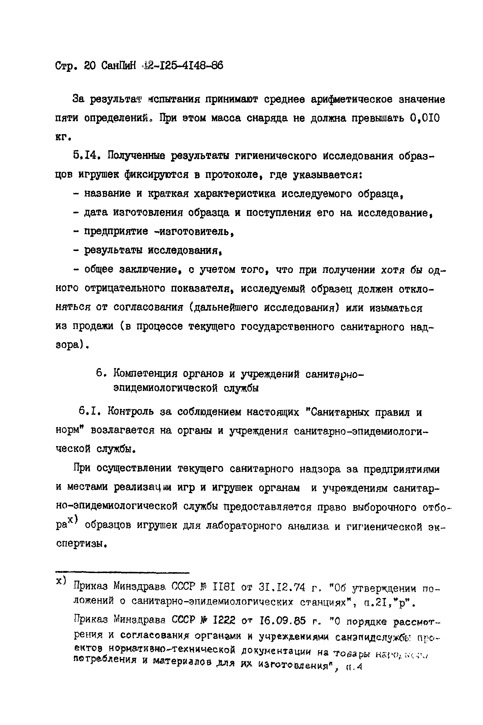 СанПиН 42-125-4148-86