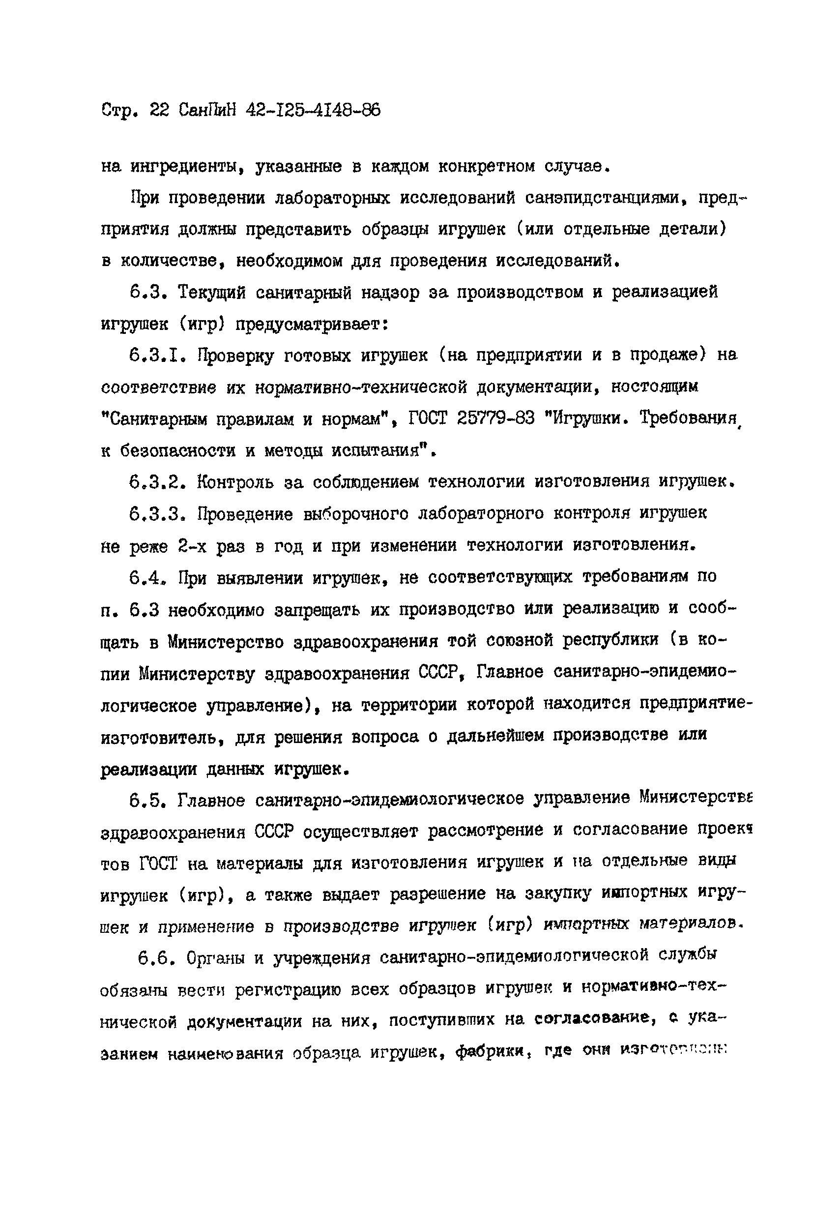 СанПиН 42-125-4148-86