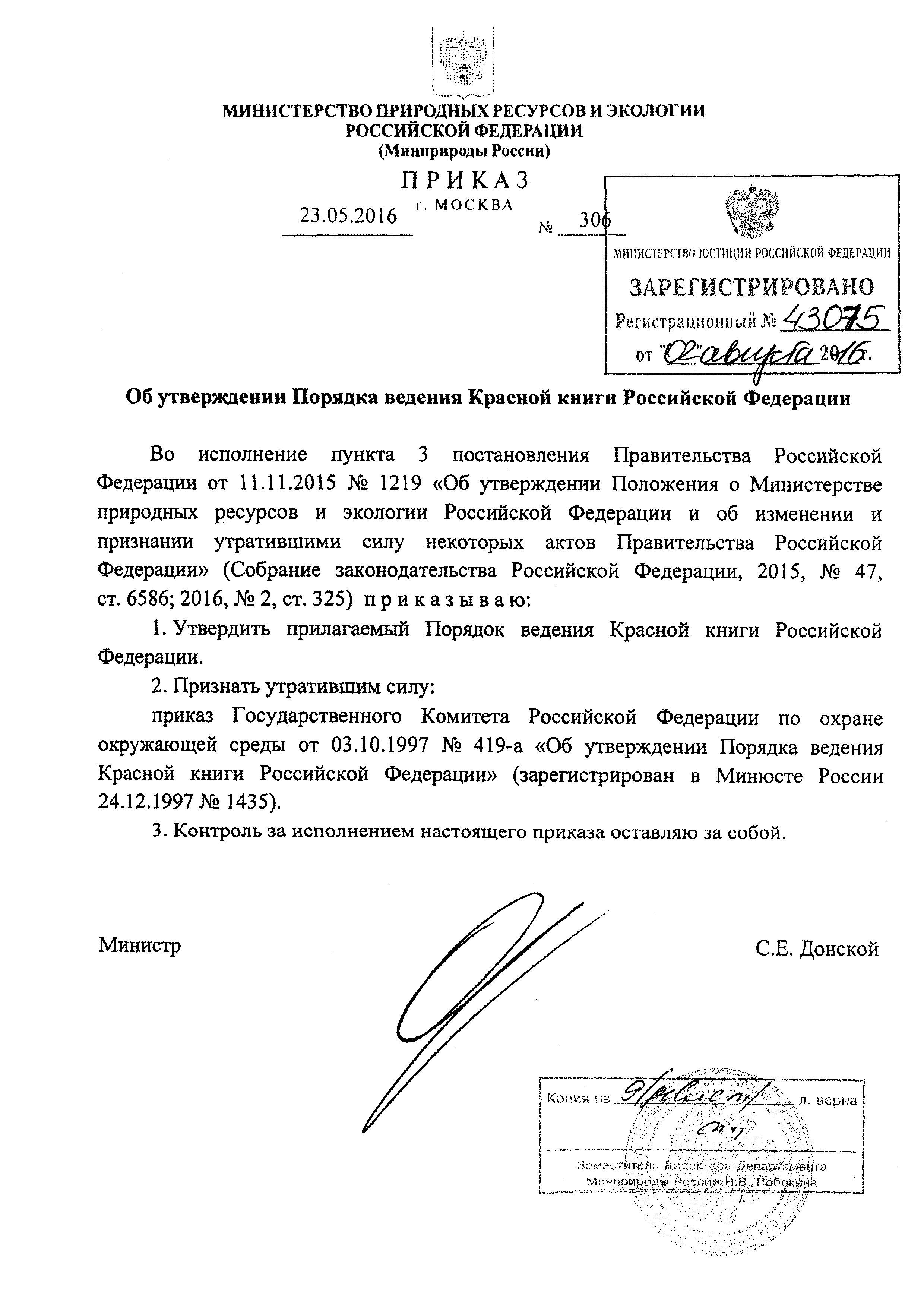 Приказ об экологической безопасности