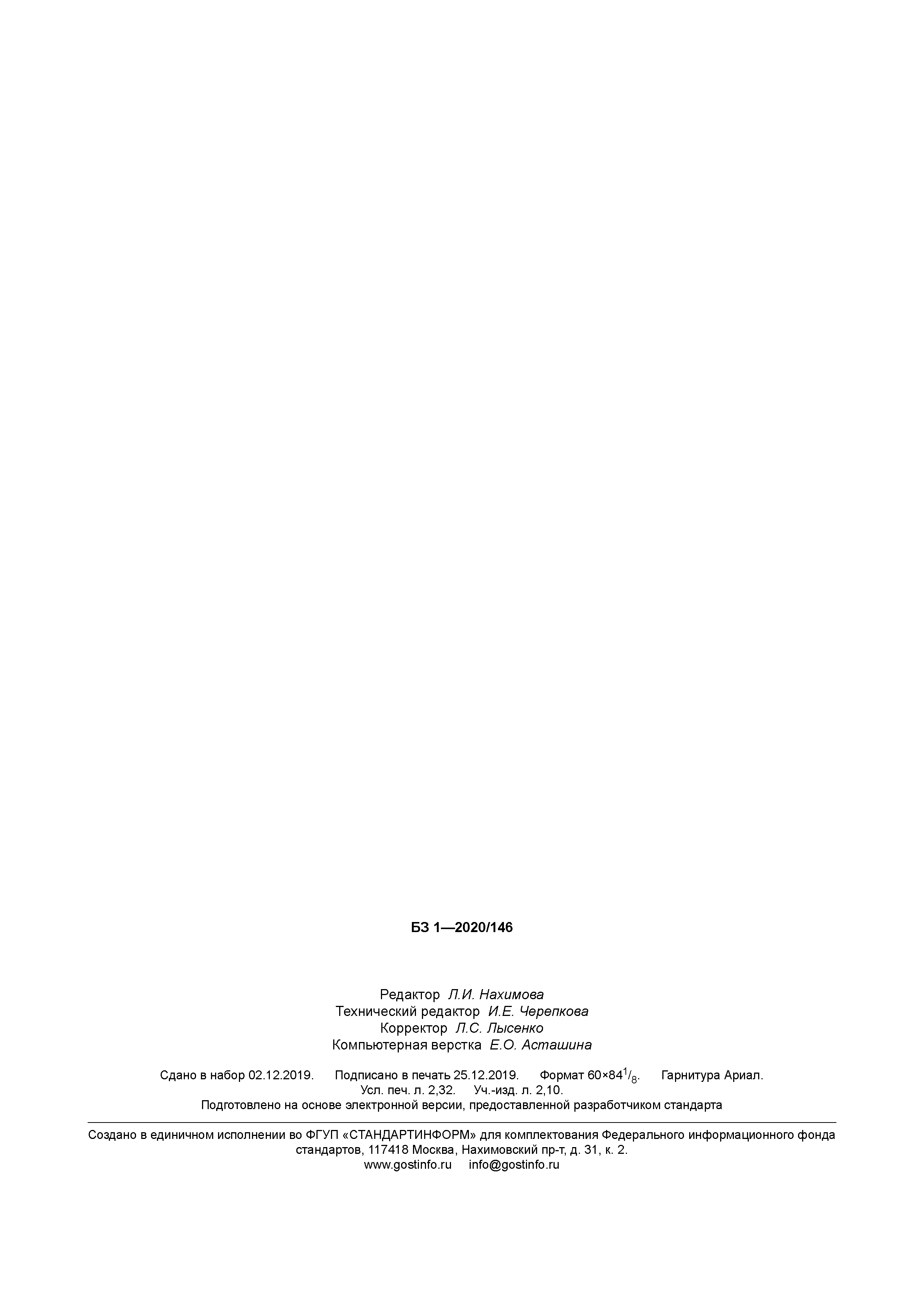 ГОСТ Р 52947-2019