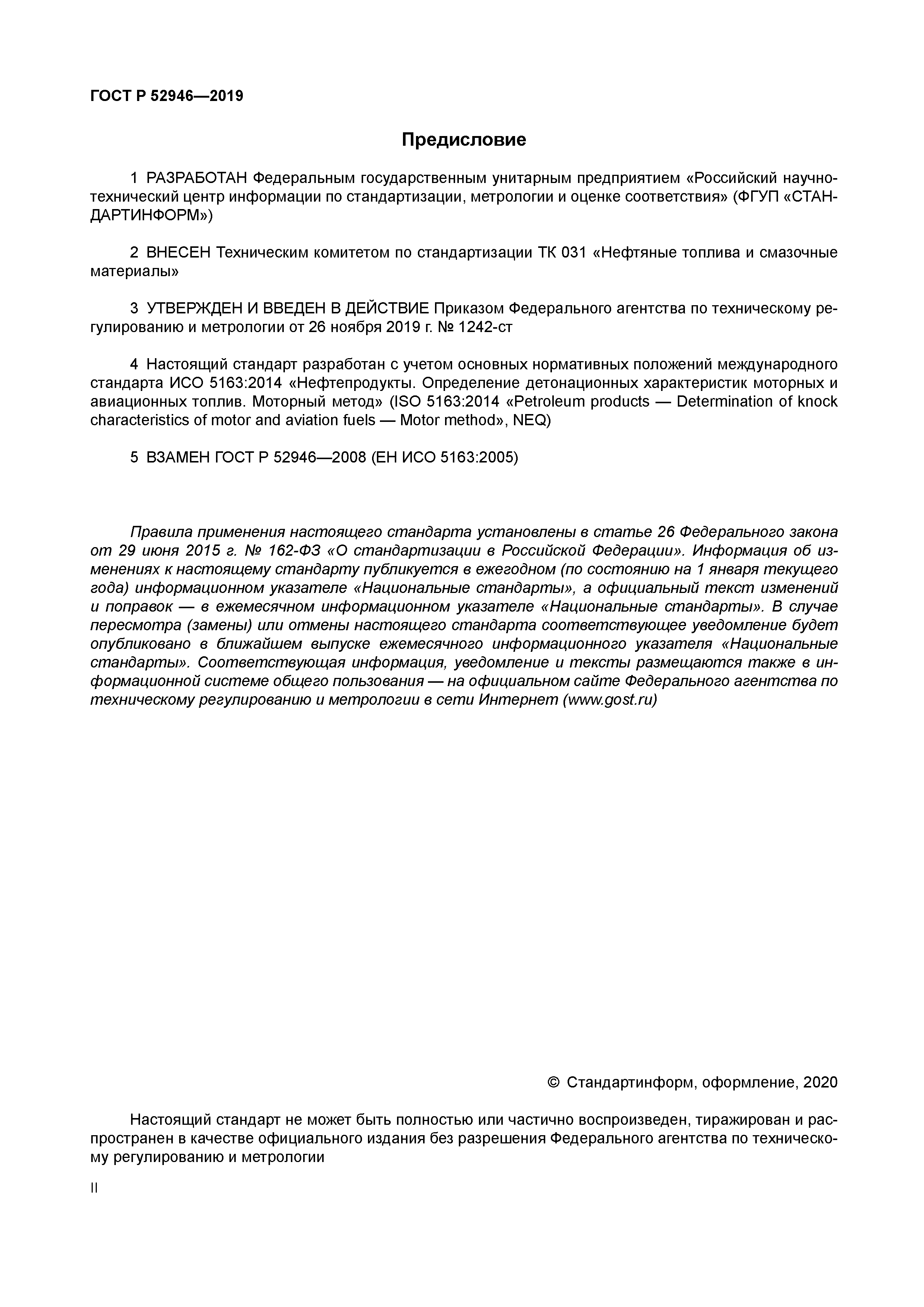 ГОСТ Р 52946-2019