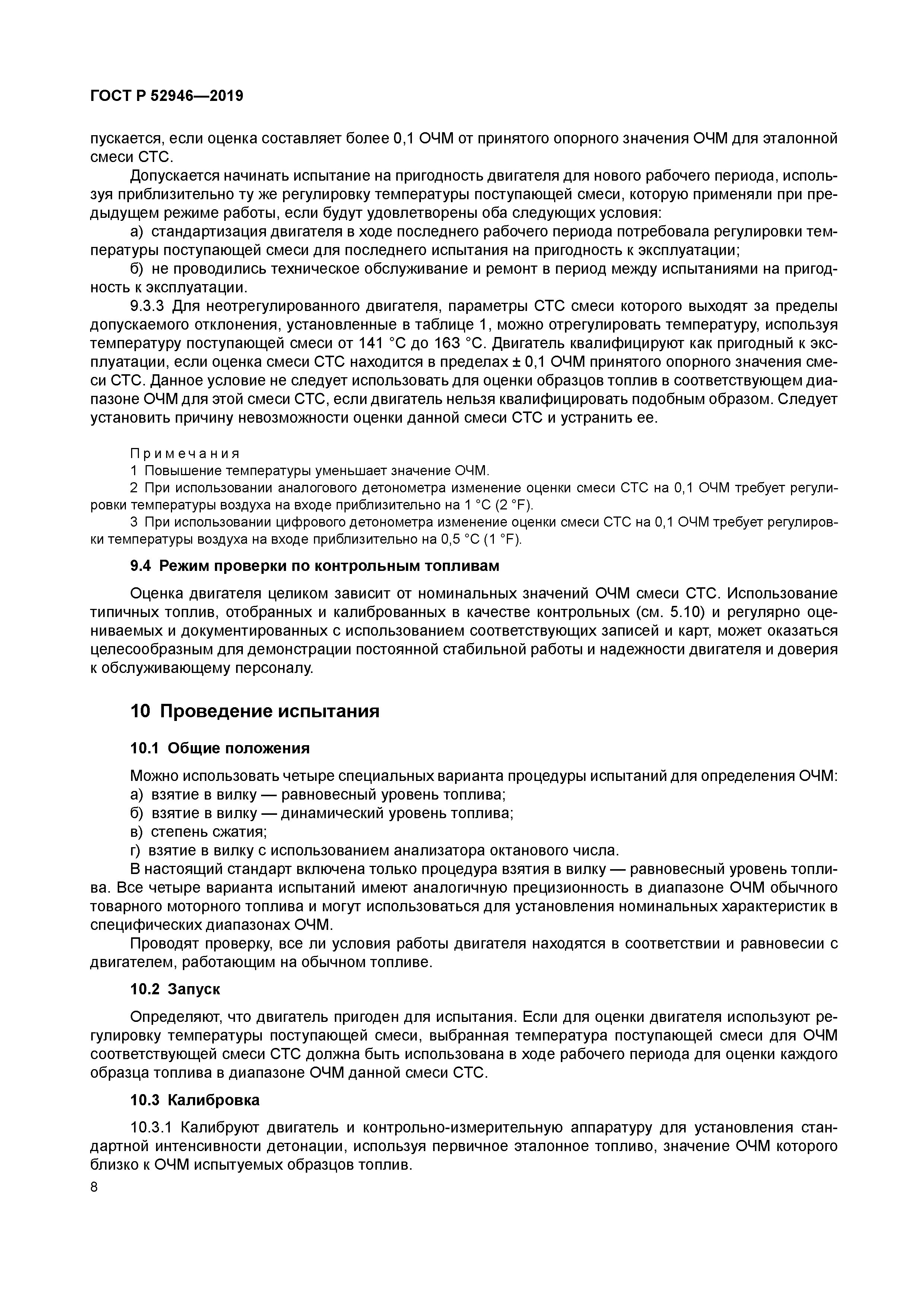 ГОСТ Р 52946-2019