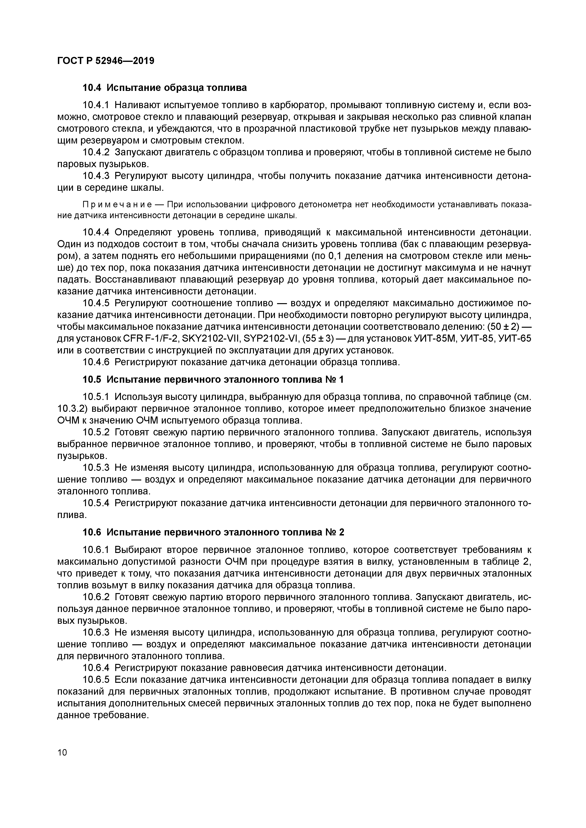 ГОСТ Р 52946-2019