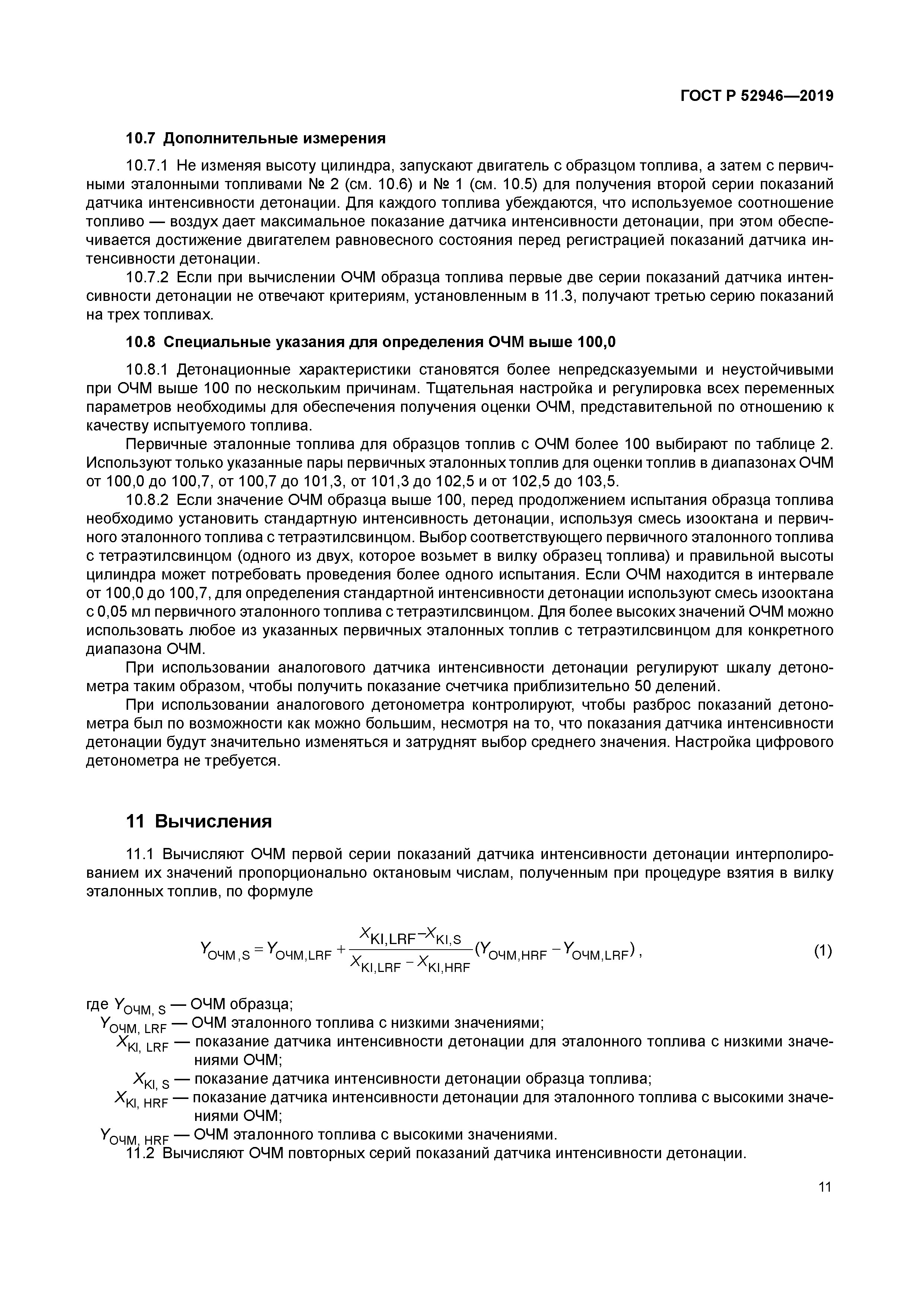 ГОСТ Р 52946-2019