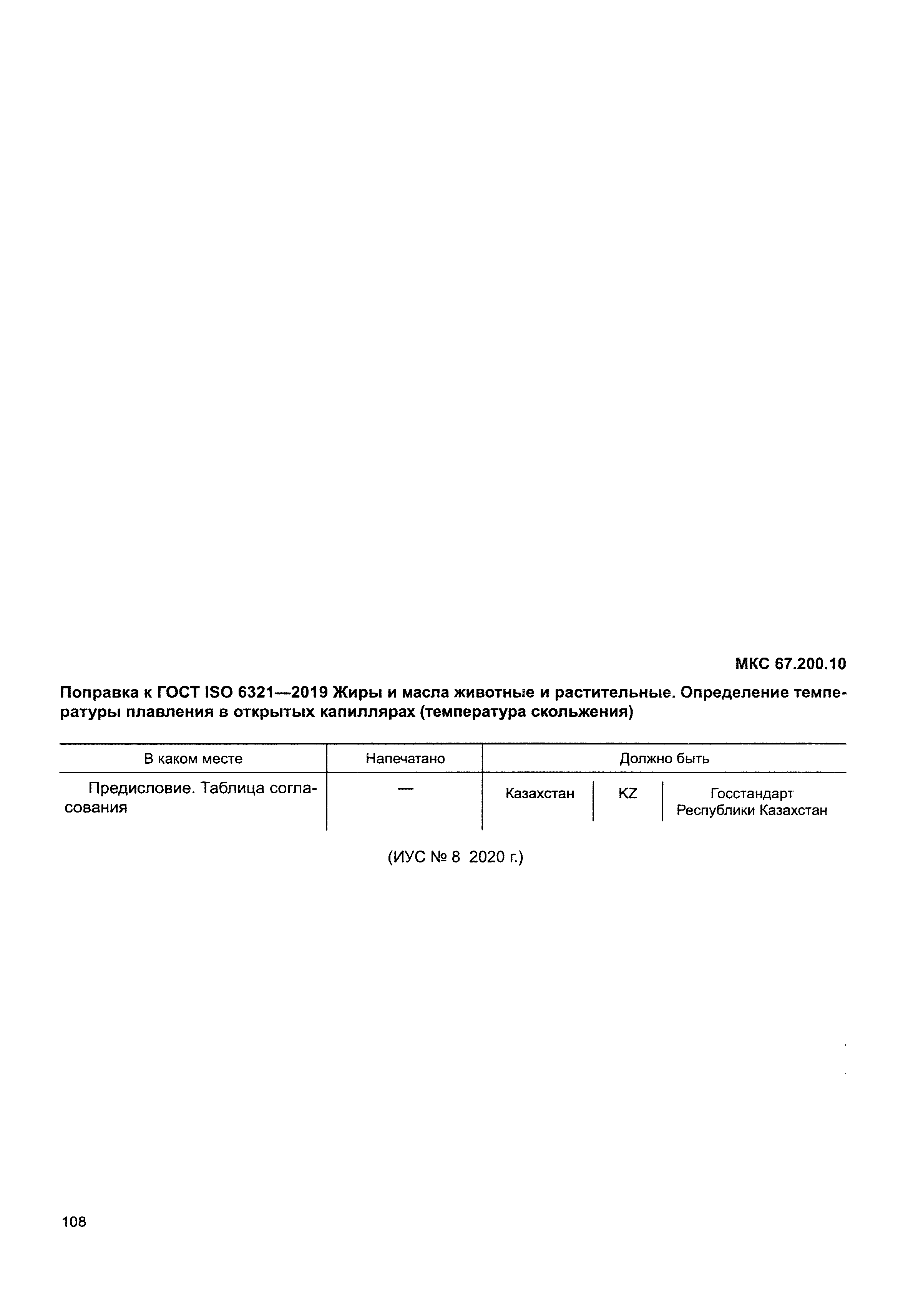 ГОСТ ISO 6321-2019