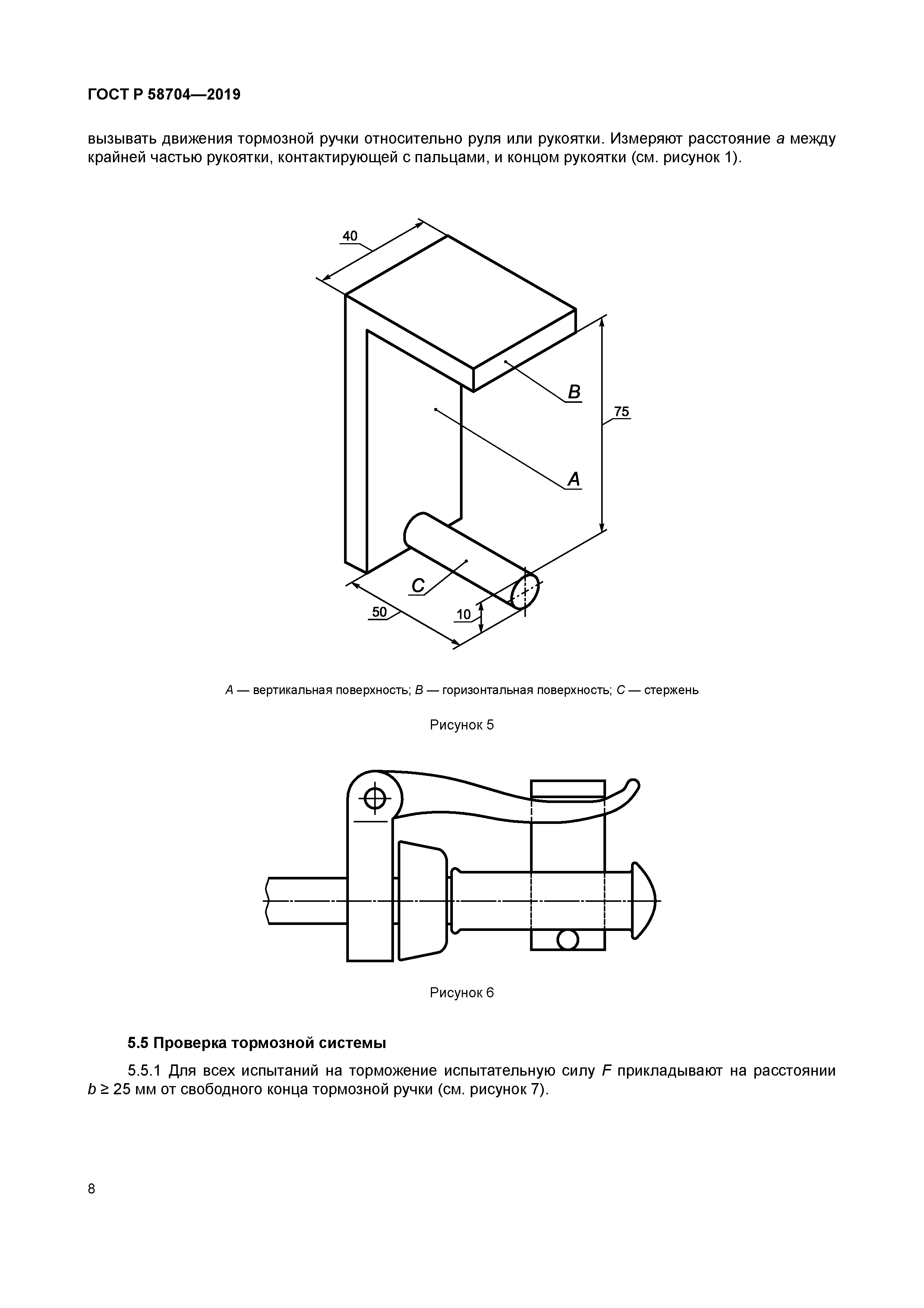 ГОСТ Р 58704-2019