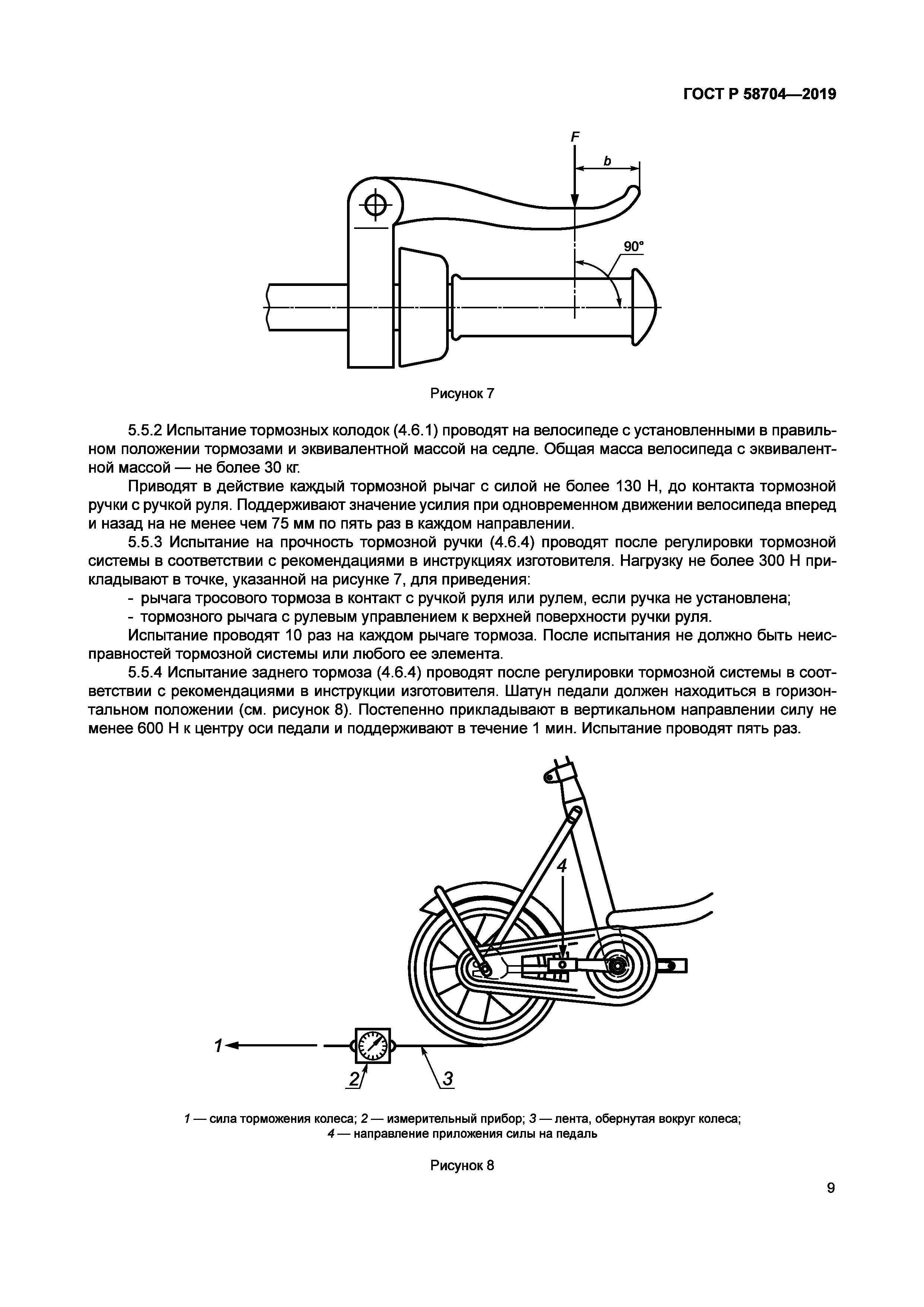 ГОСТ Р 58704-2019