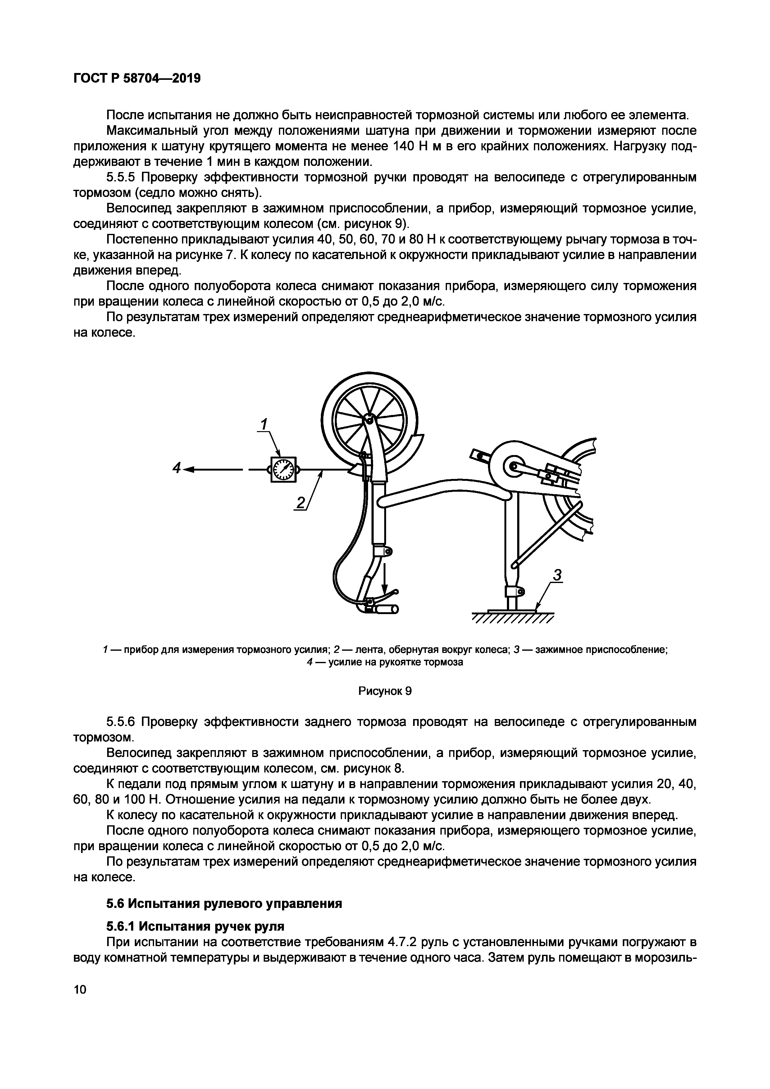 ГОСТ Р 58704-2019