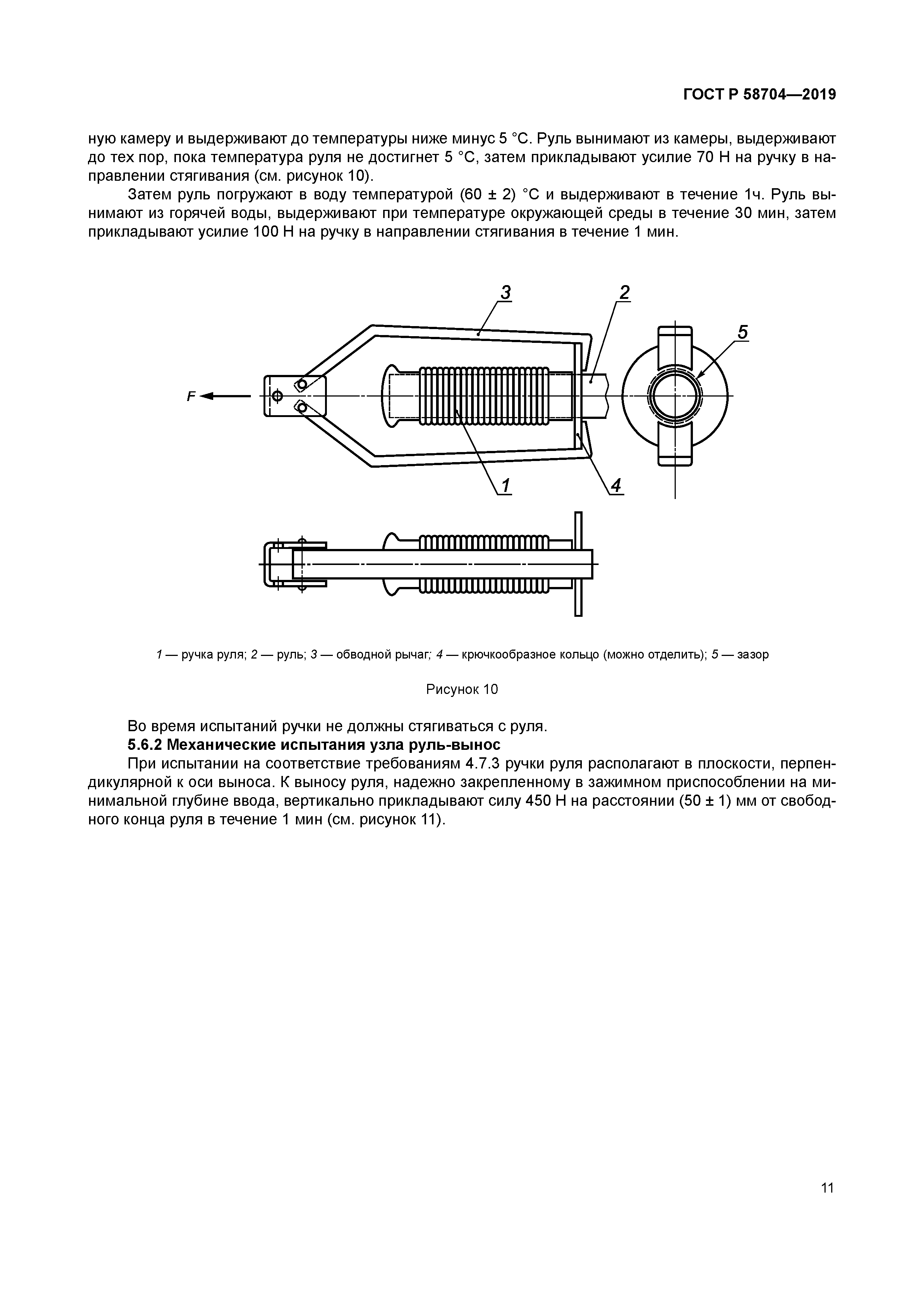 ГОСТ Р 58704-2019