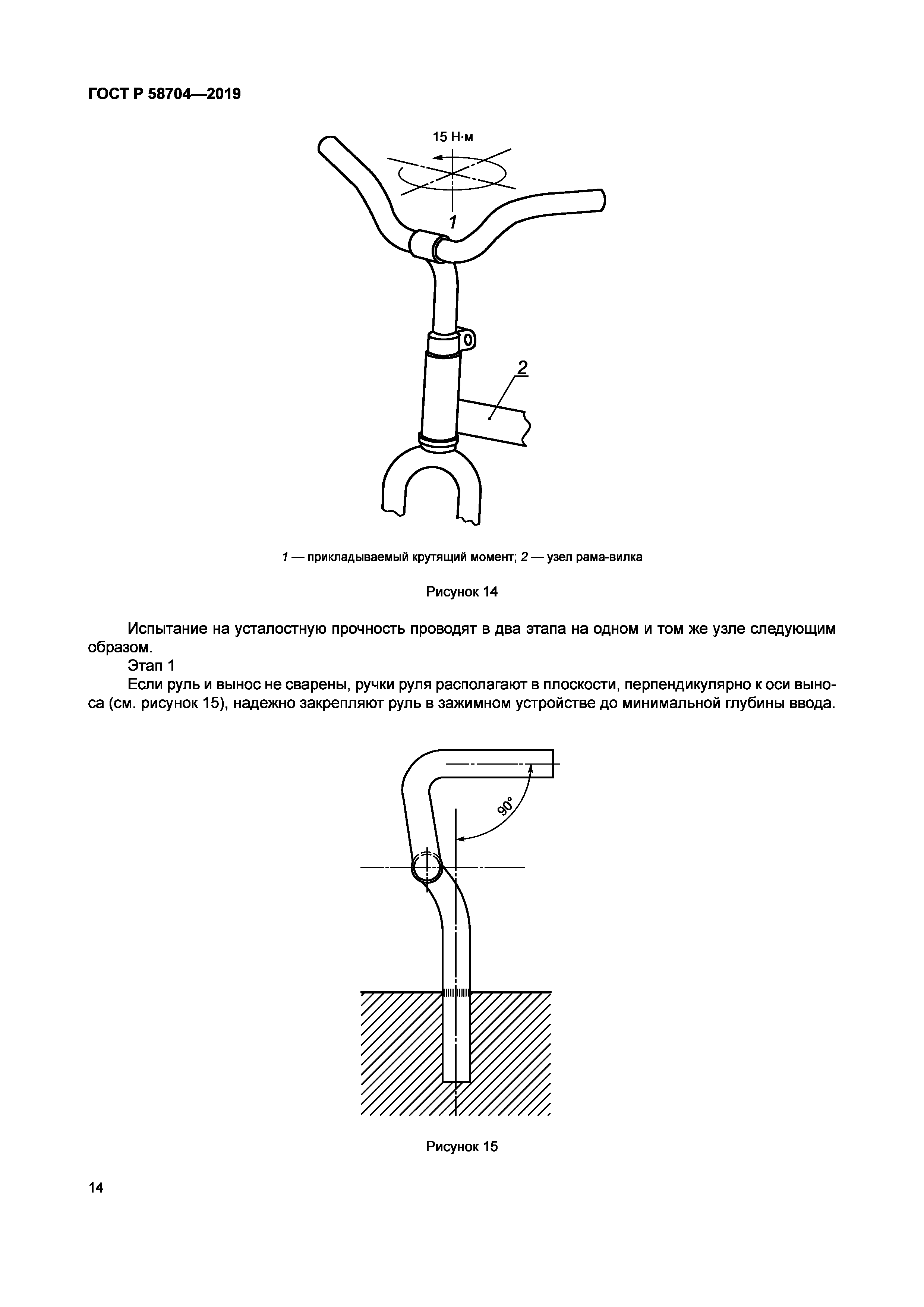 ГОСТ Р 58704-2019