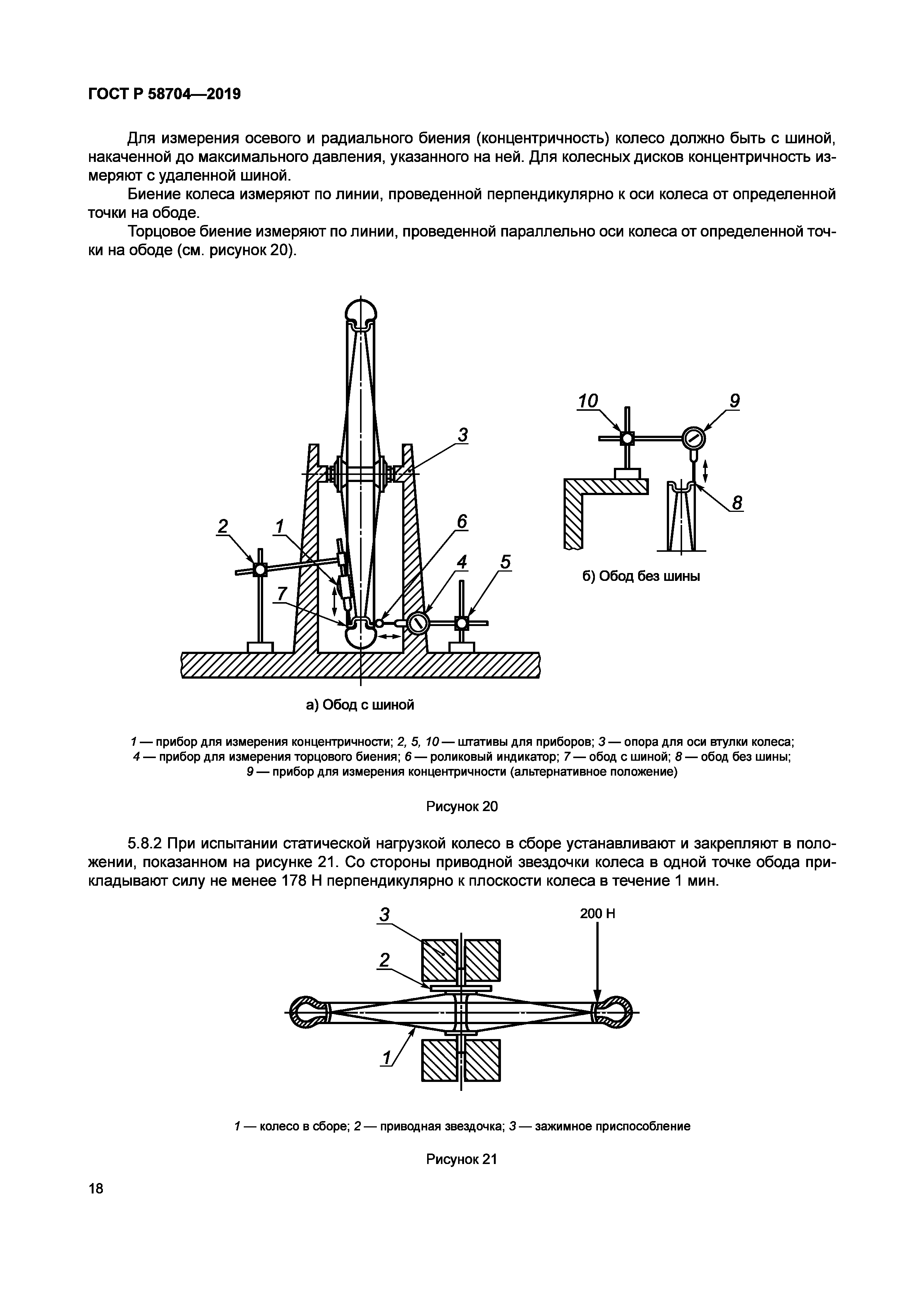 ГОСТ Р 58704-2019