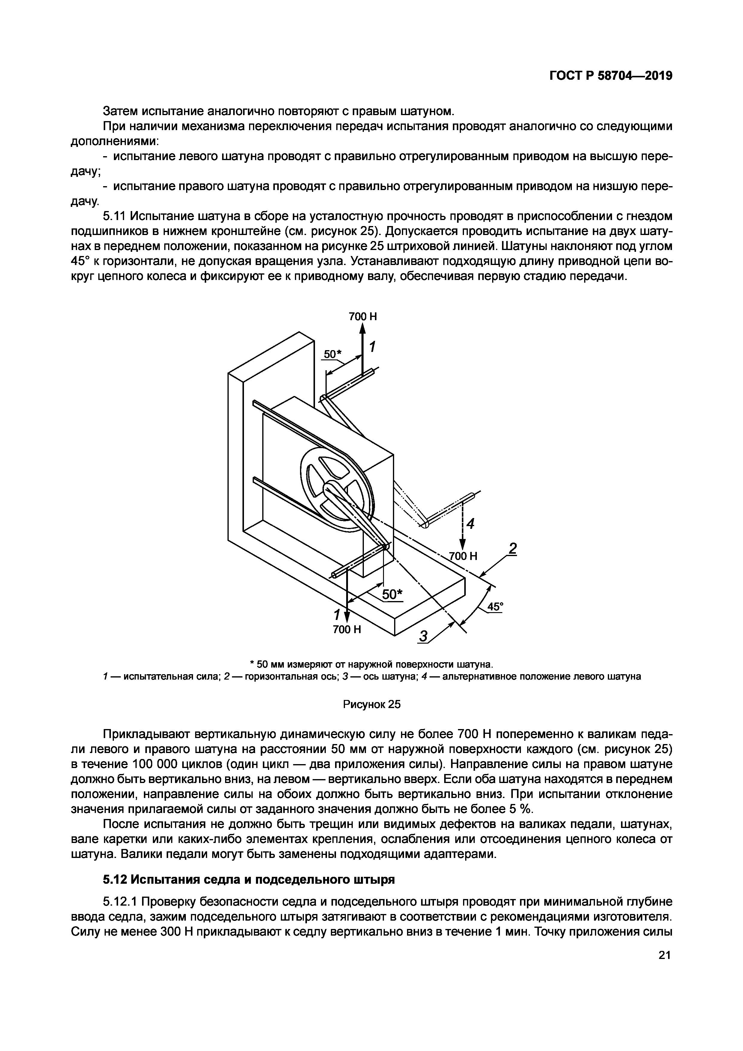 ГОСТ Р 58704-2019