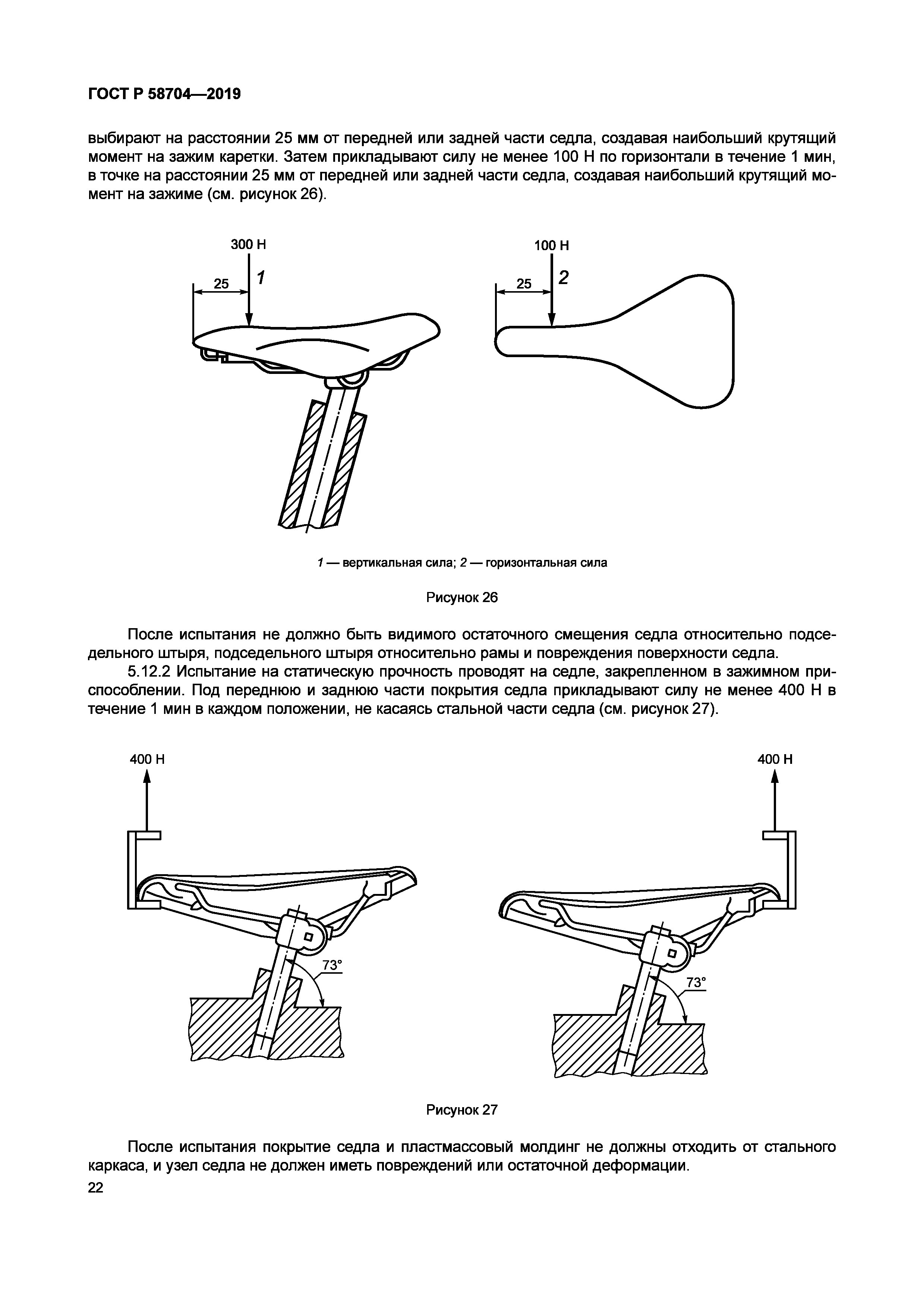 ГОСТ Р 58704-2019