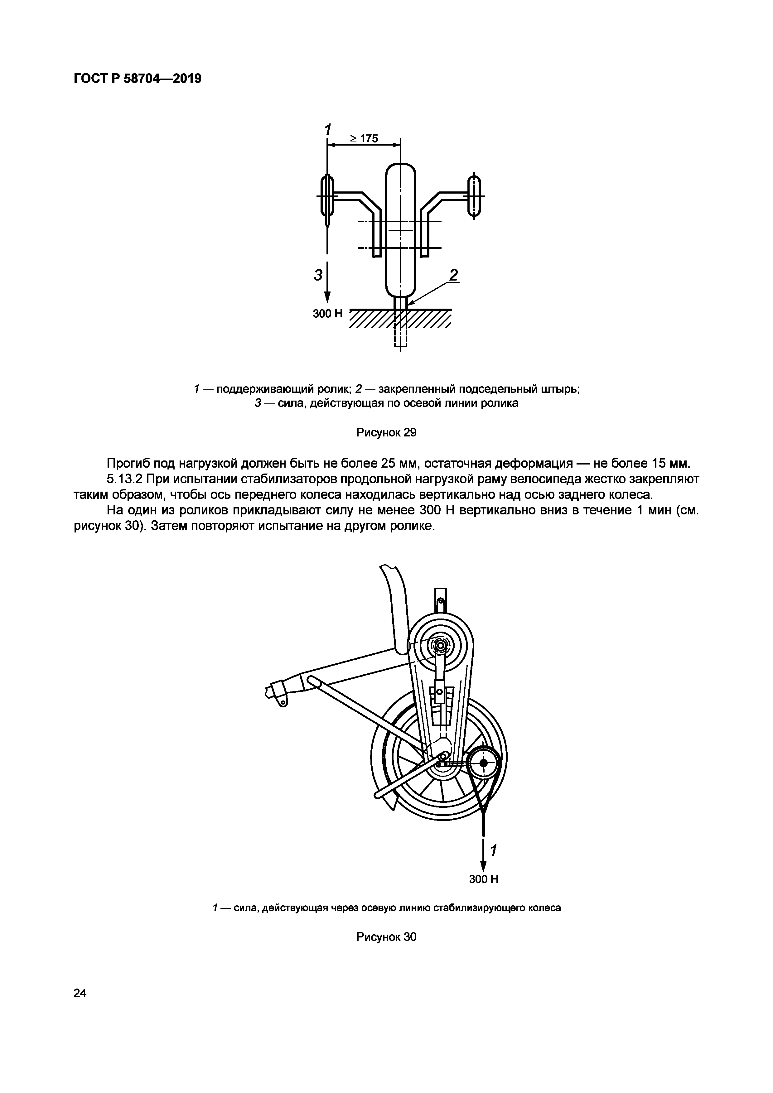 ГОСТ Р 58704-2019