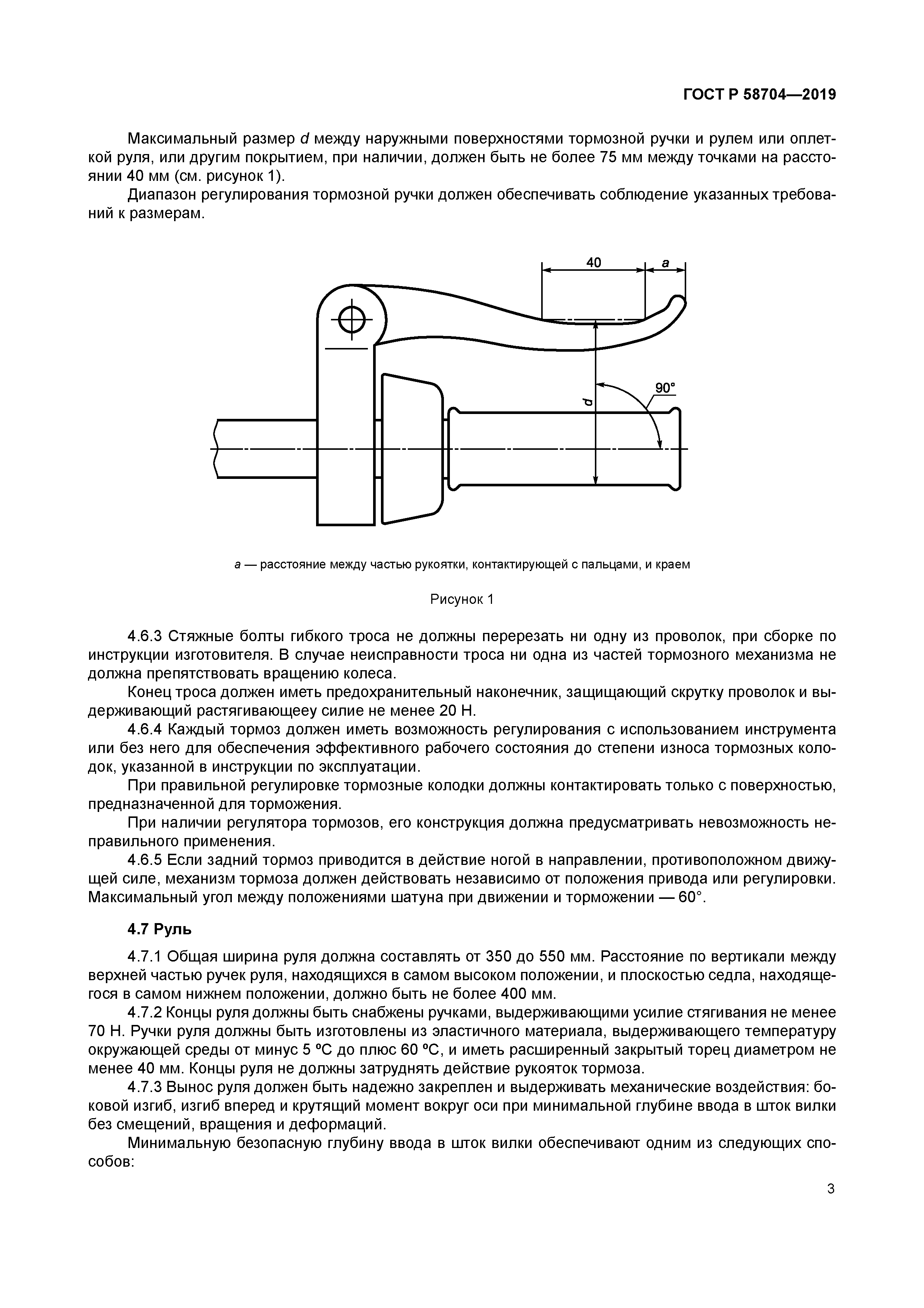ГОСТ Р 58704-2019