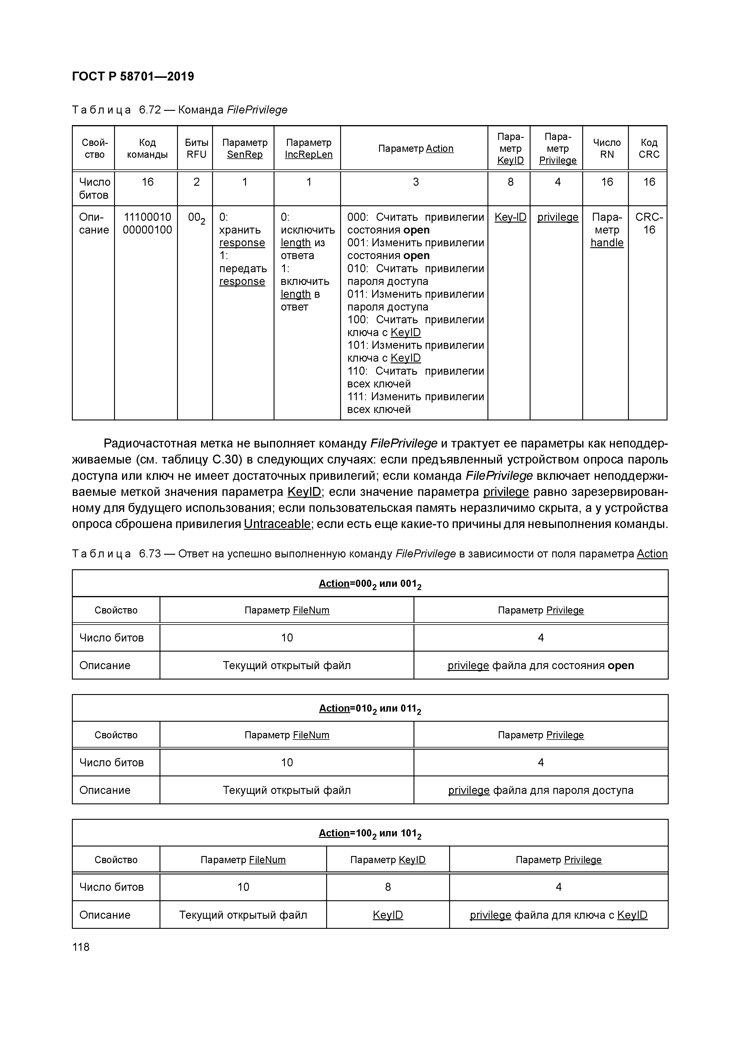 ГОСТ Р 58701-2019