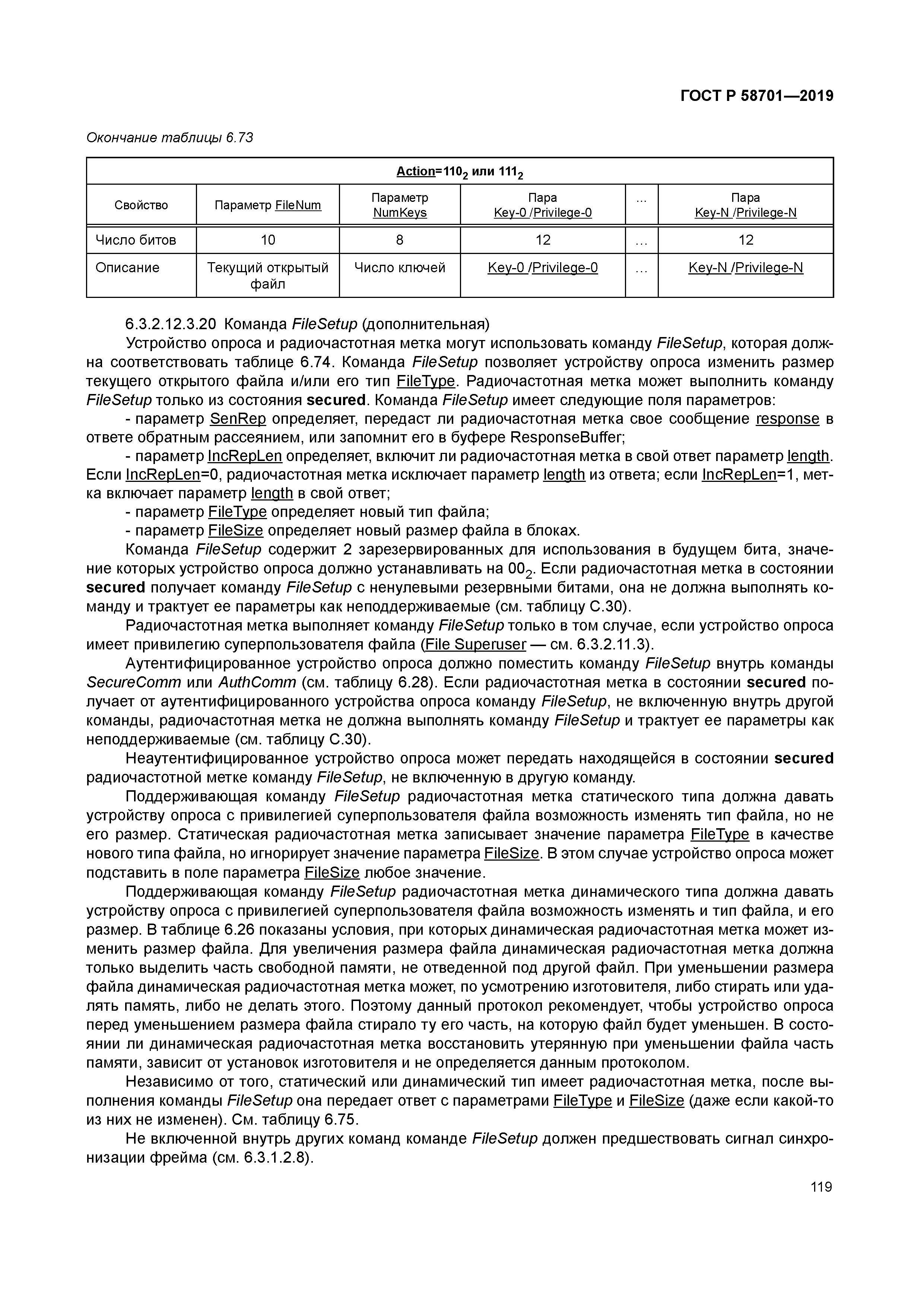 ГОСТ Р 58701-2019