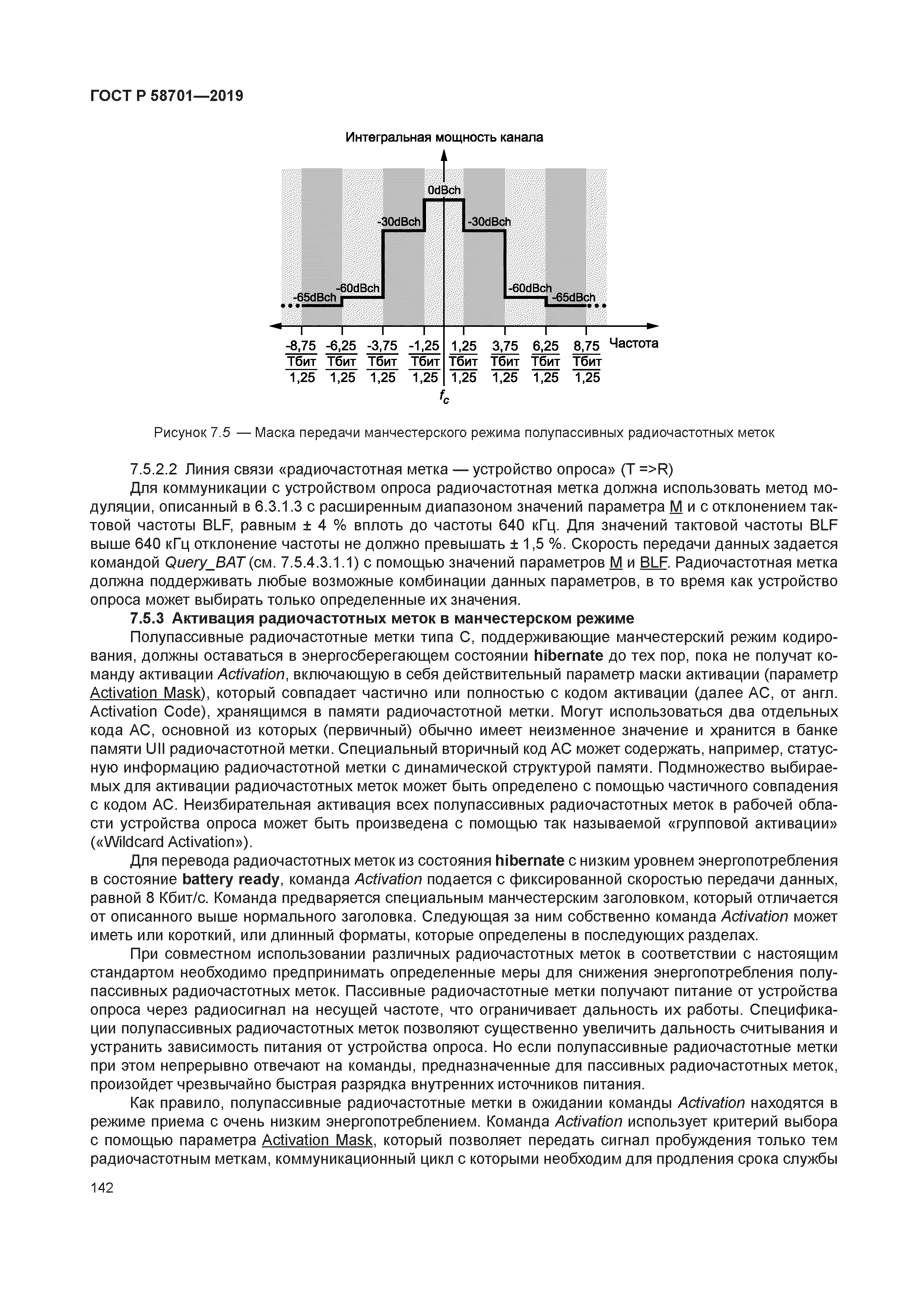 ГОСТ Р 58701-2019