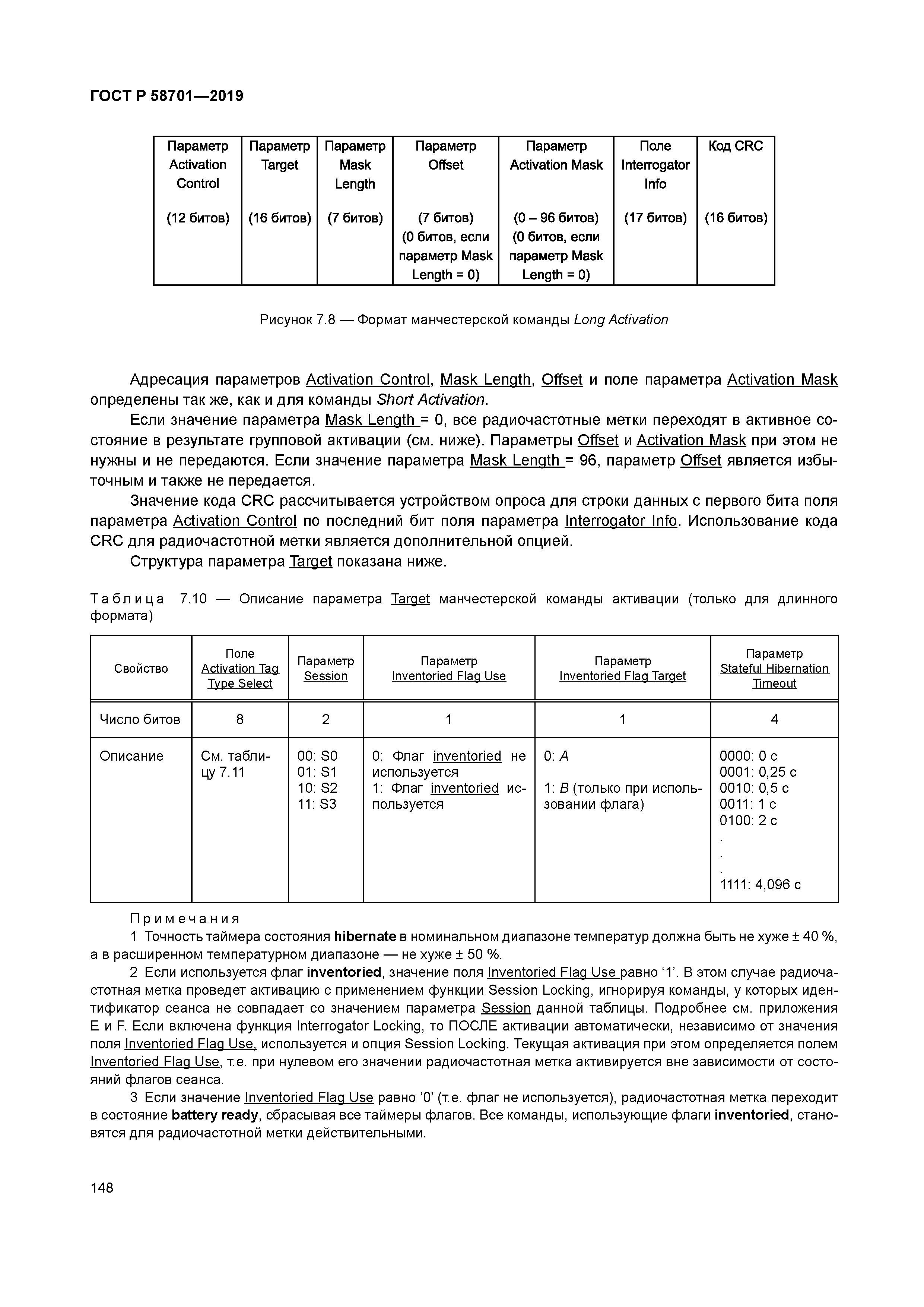 ГОСТ Р 58701-2019
