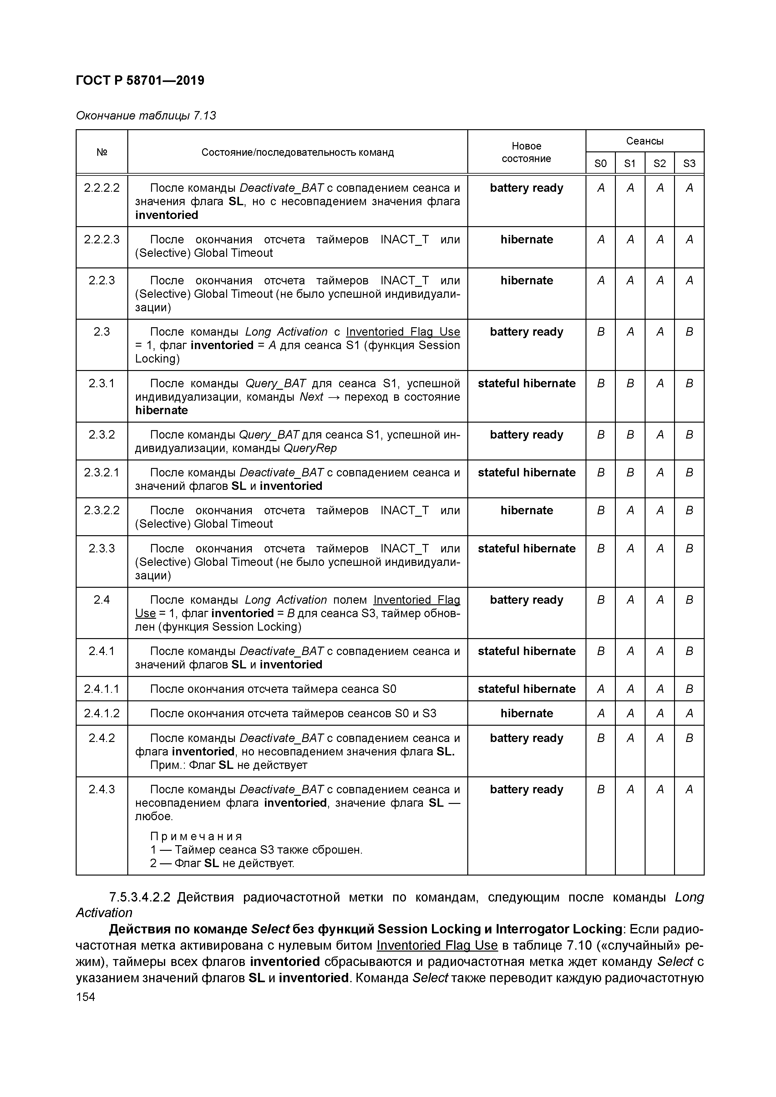 ГОСТ Р 58701-2019