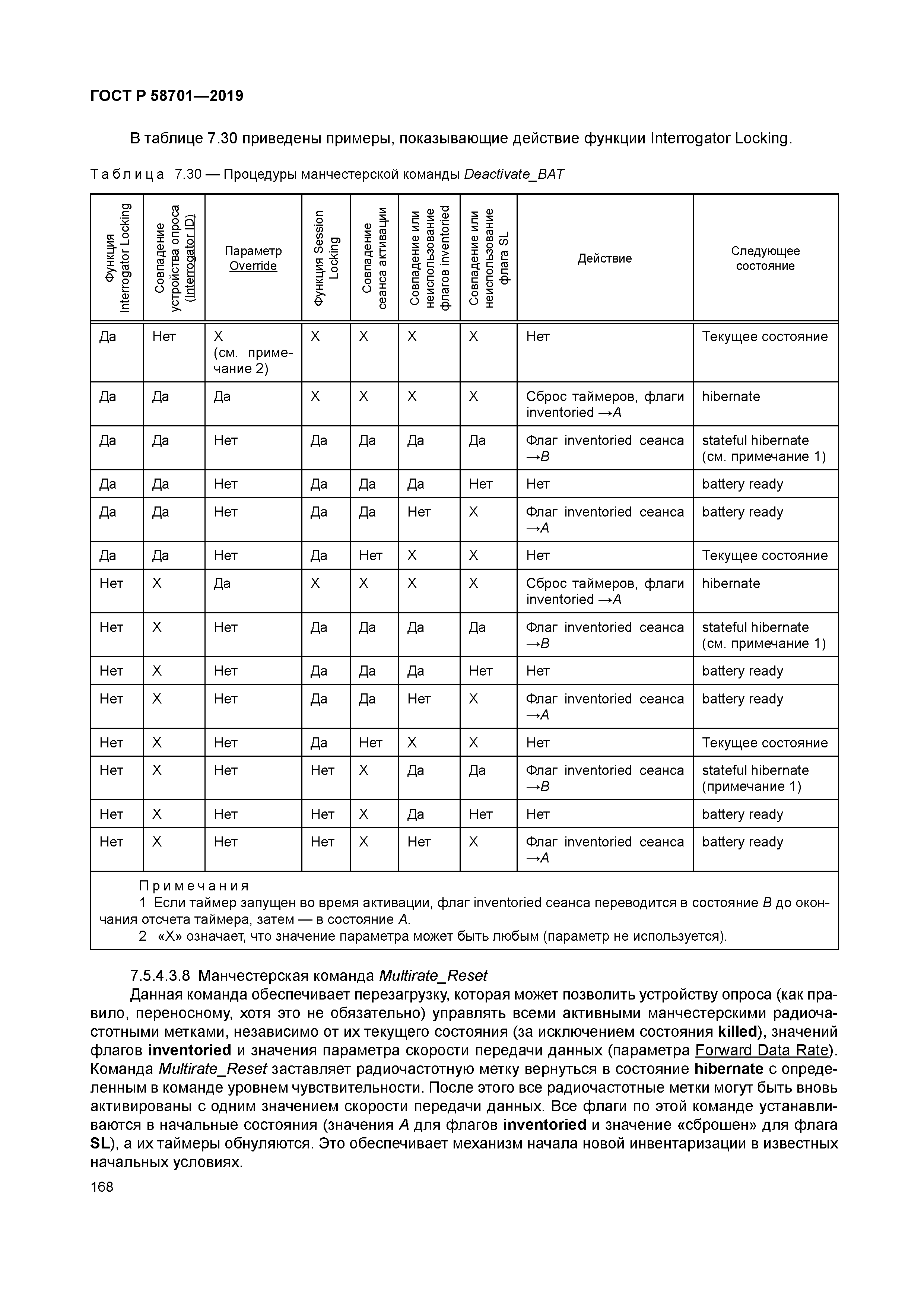 ГОСТ Р 58701-2019