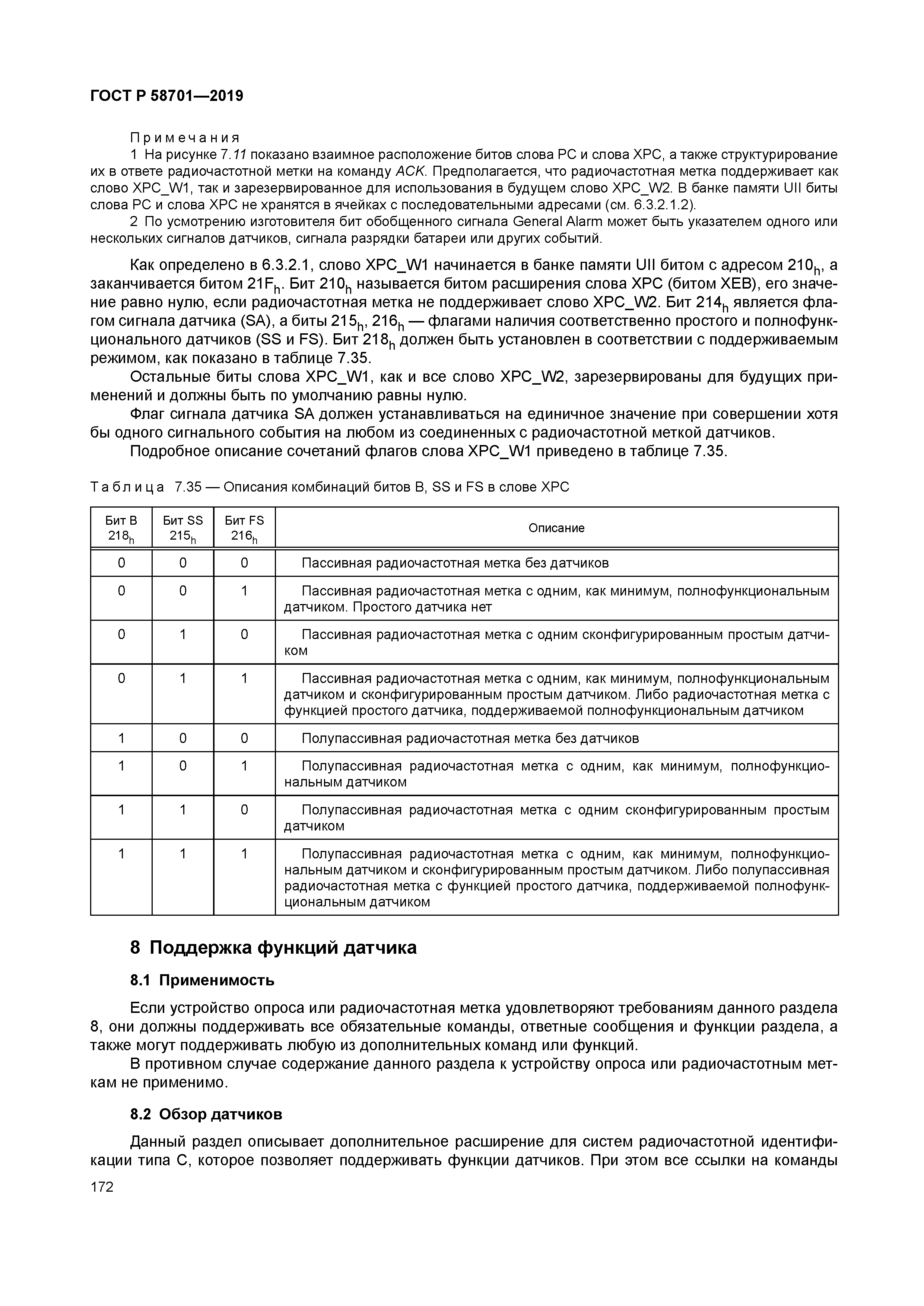 ГОСТ Р 58701-2019