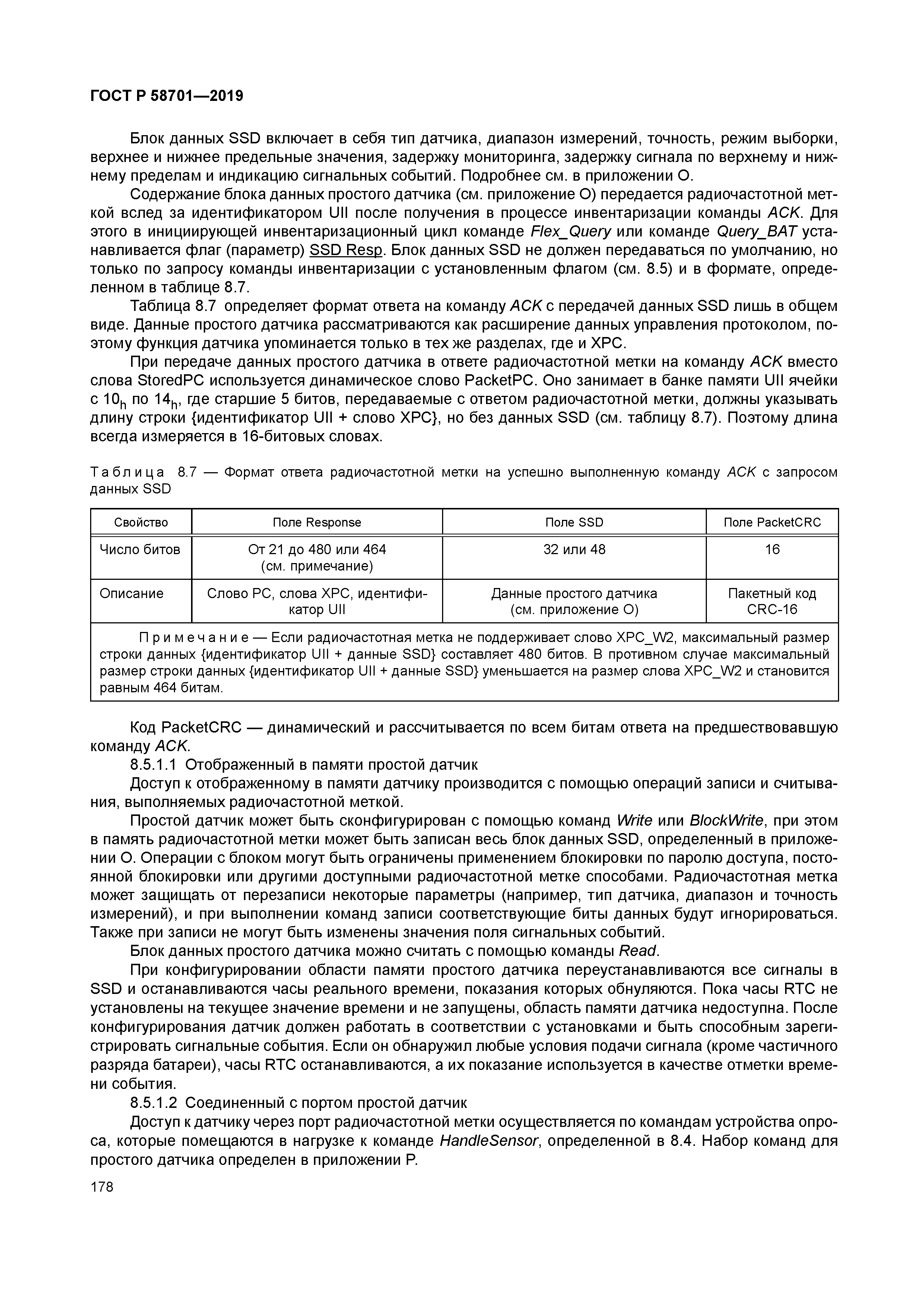 ГОСТ Р 58701-2019