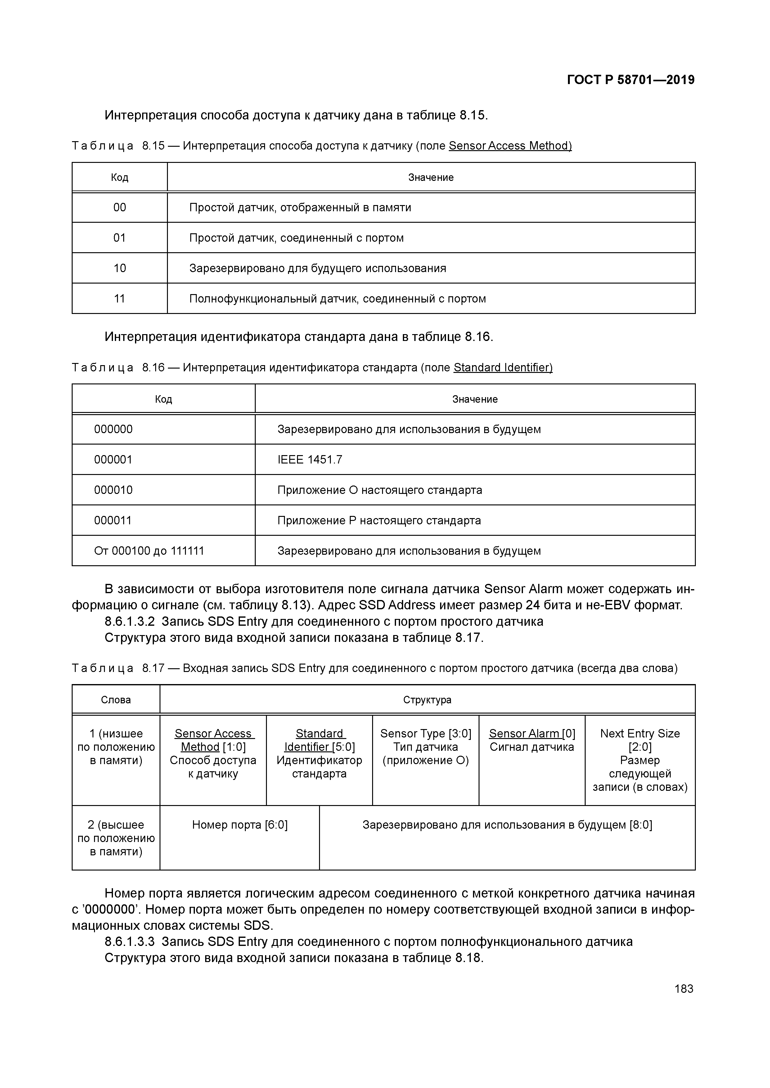 ГОСТ Р 58701-2019