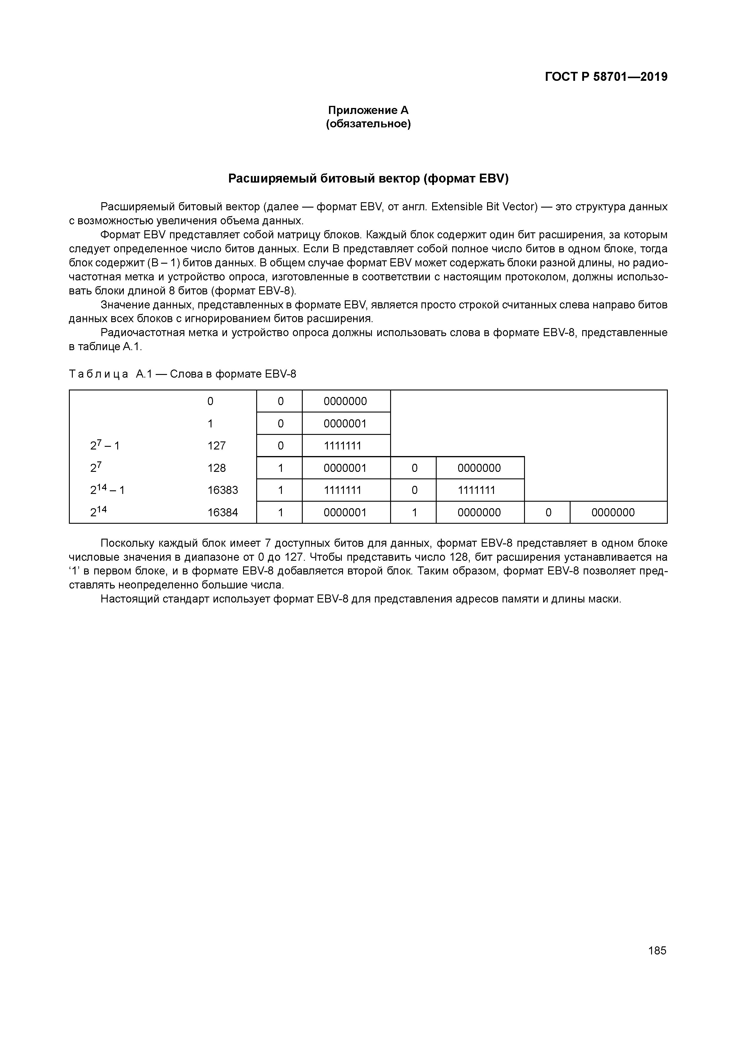 ГОСТ Р 58701-2019