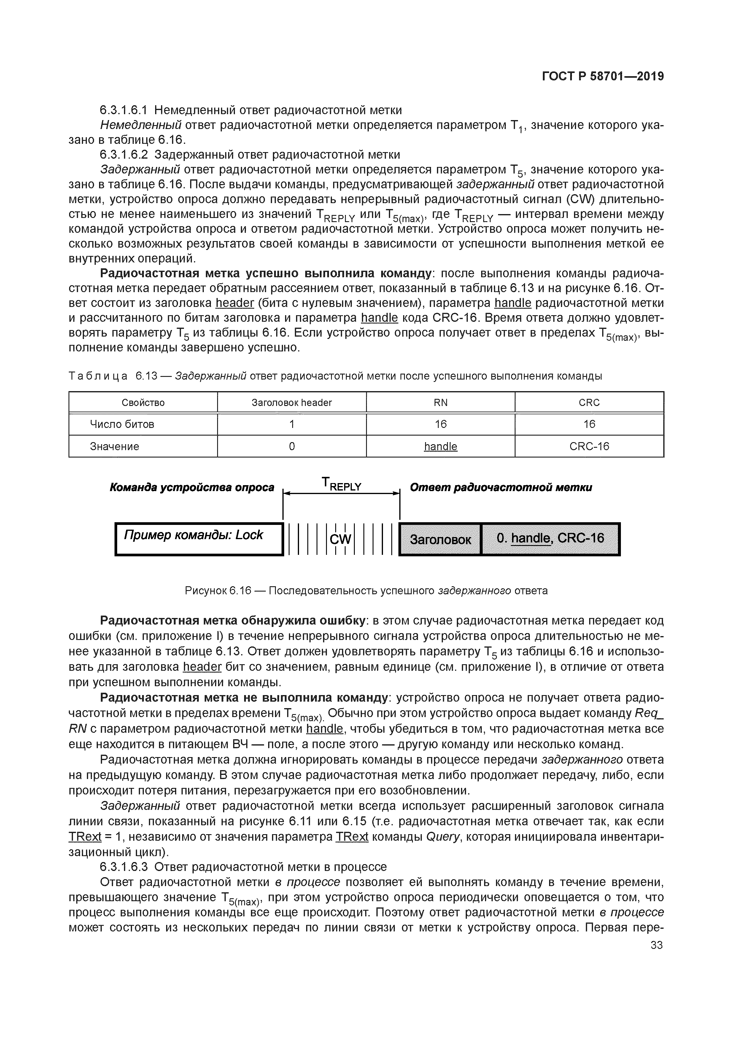 ГОСТ Р 58701-2019