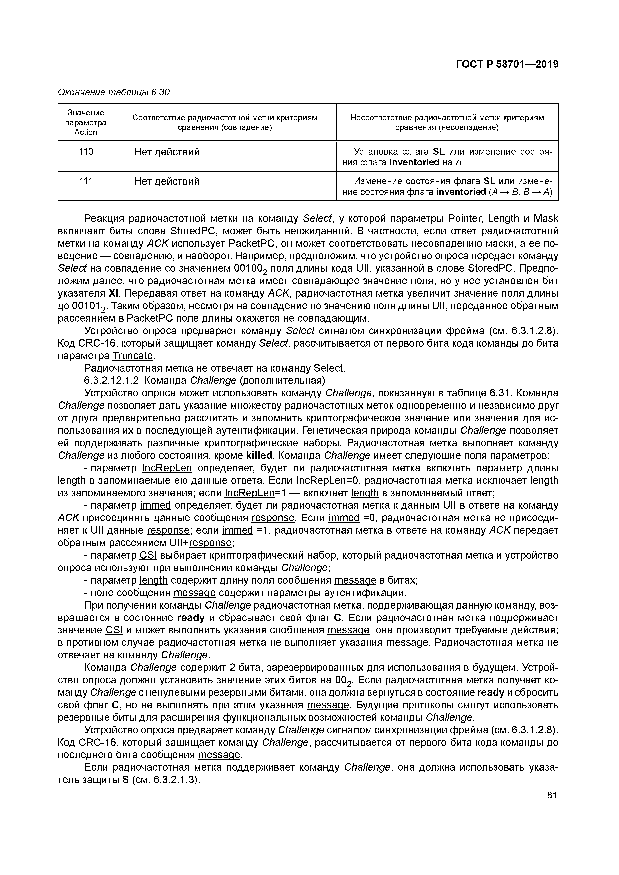 ГОСТ Р 58701-2019