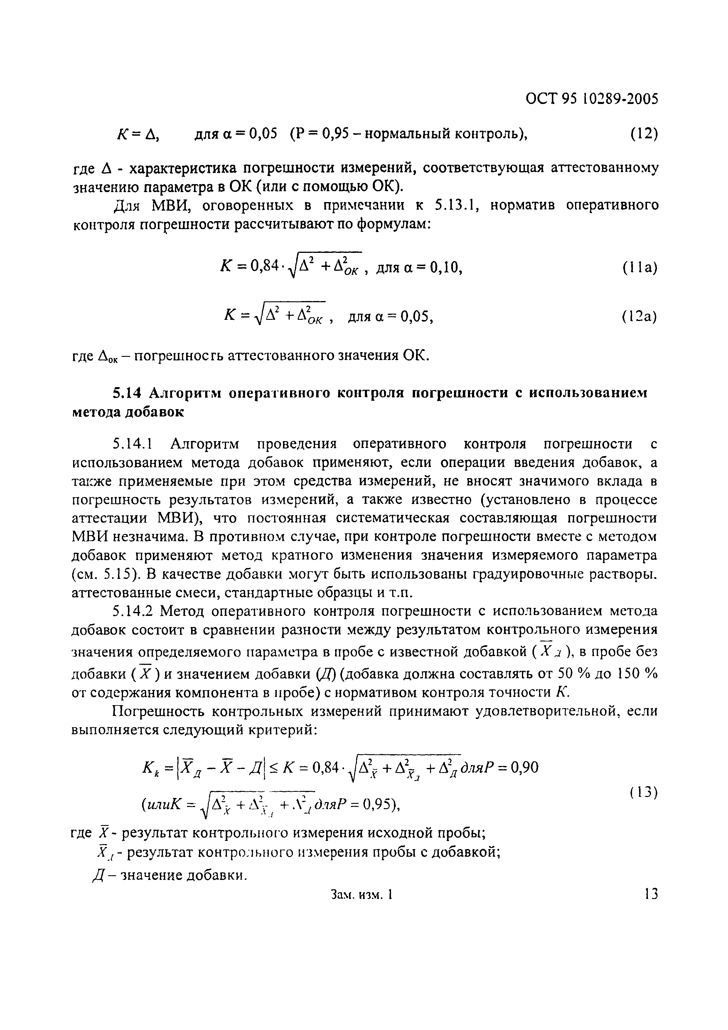 ОСТ 95 10289-2005